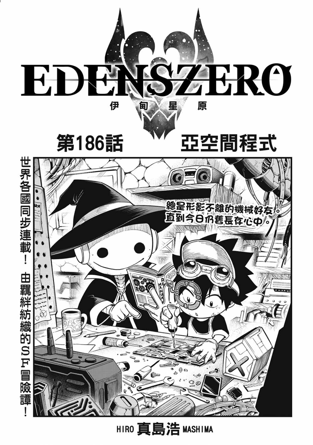 《妖精的尾巴 百年任务》第105话 亚空间程式 第1页