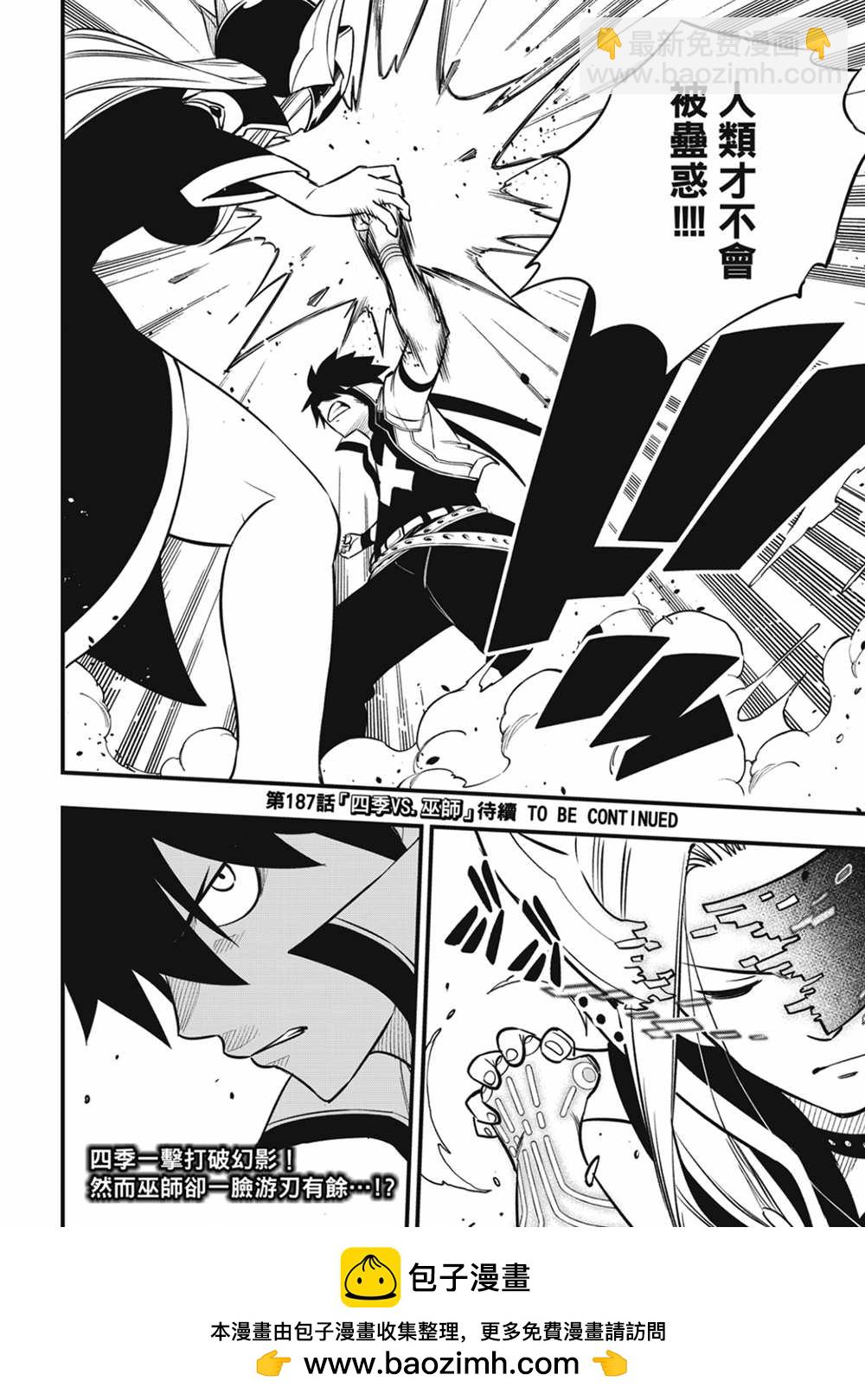 《妖精的尾巴 百年任务》第105话 亚空间程式 第20页