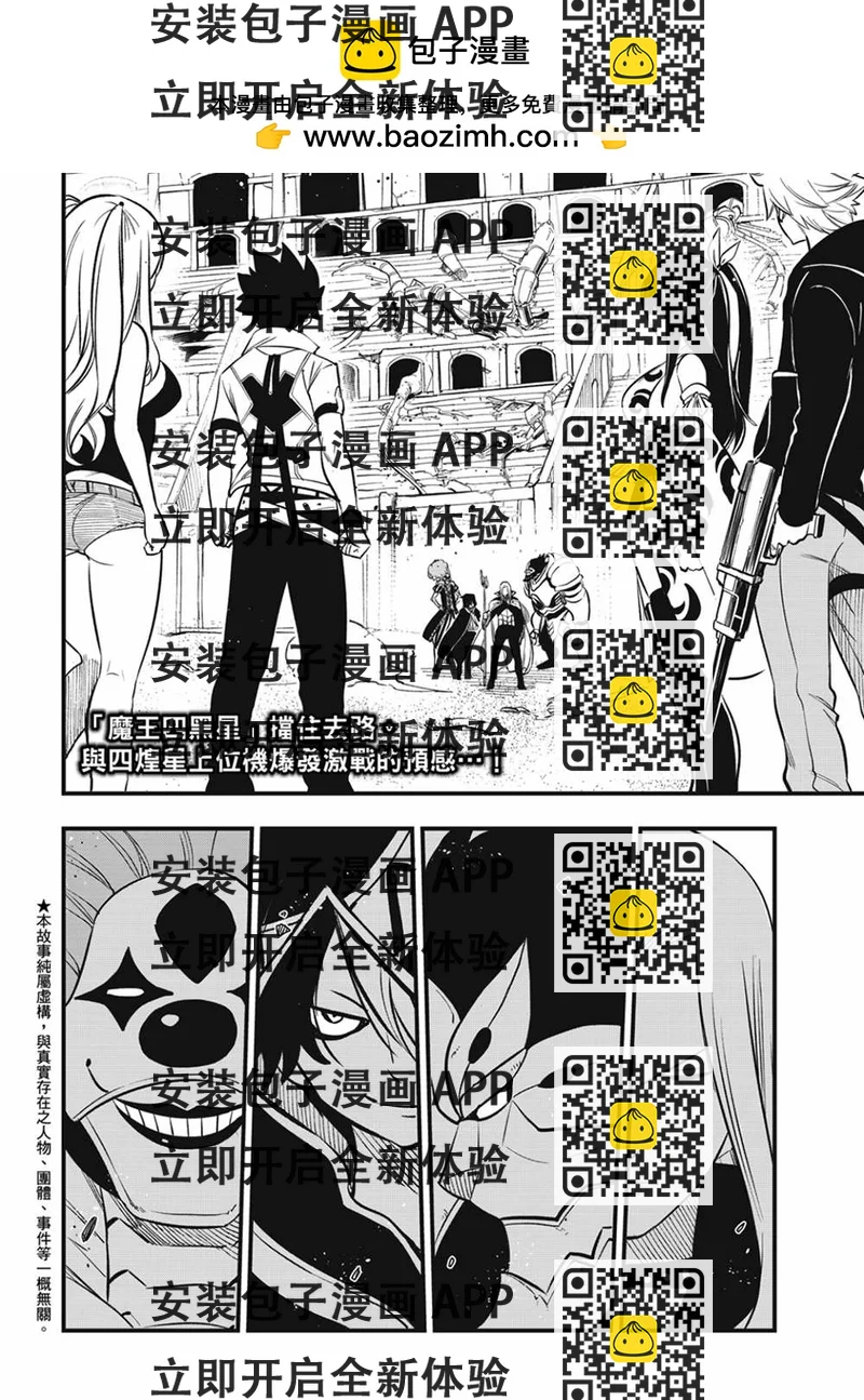 《妖精的尾巴 百年任务》第105话 亚空间程式 第2页