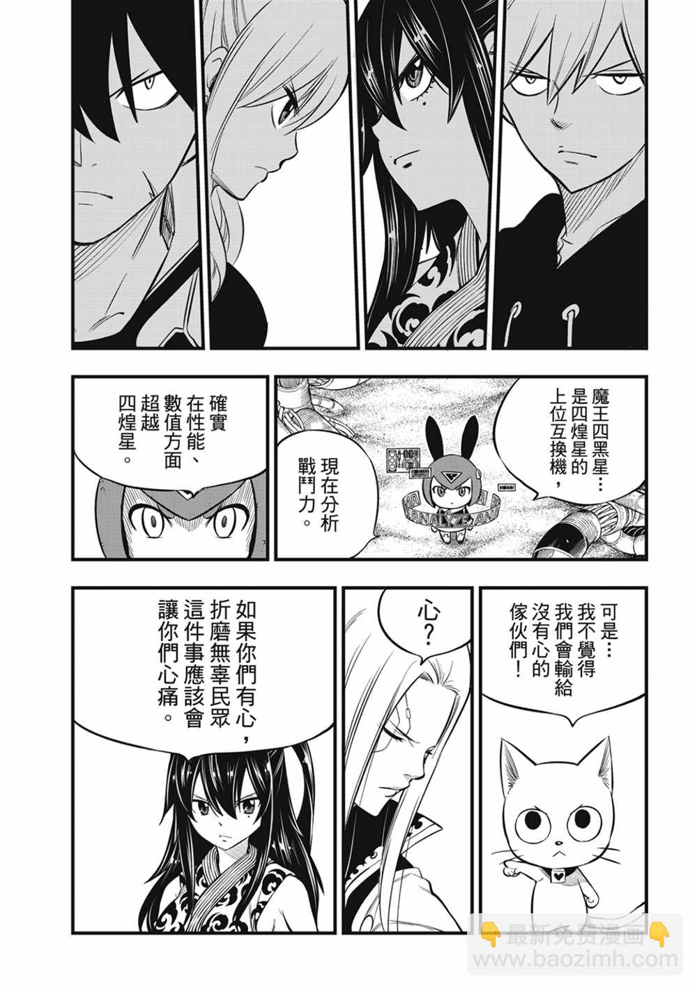 《妖精的尾巴 百年任务》第105话 亚空间程式 第3页