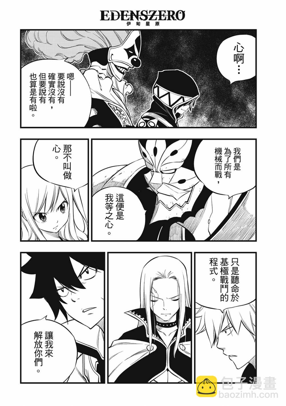 《妖精的尾巴 百年任务》第105话 亚空间程式 第4页