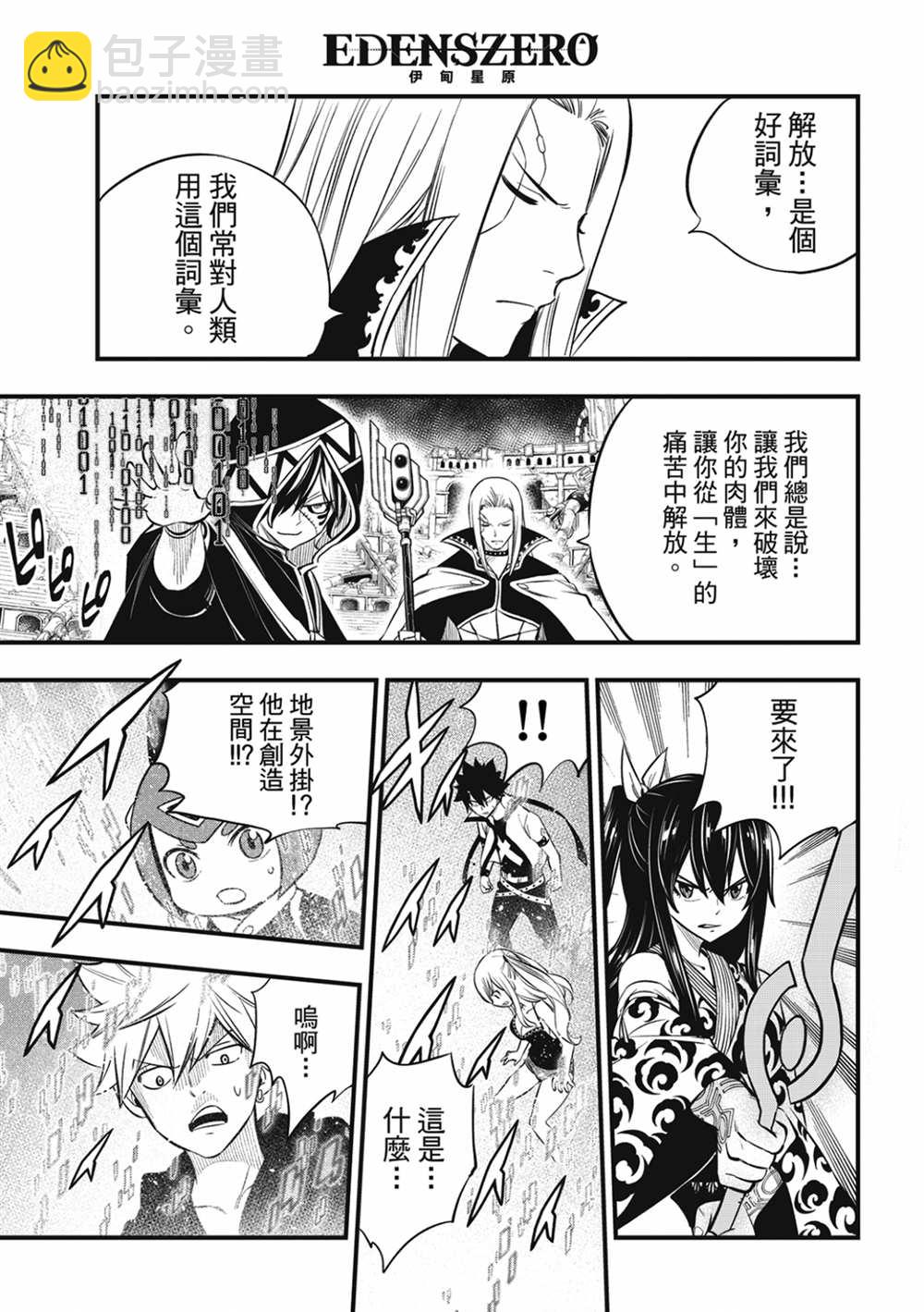 《妖精的尾巴 百年任务》第105话 亚空间程式 第5页