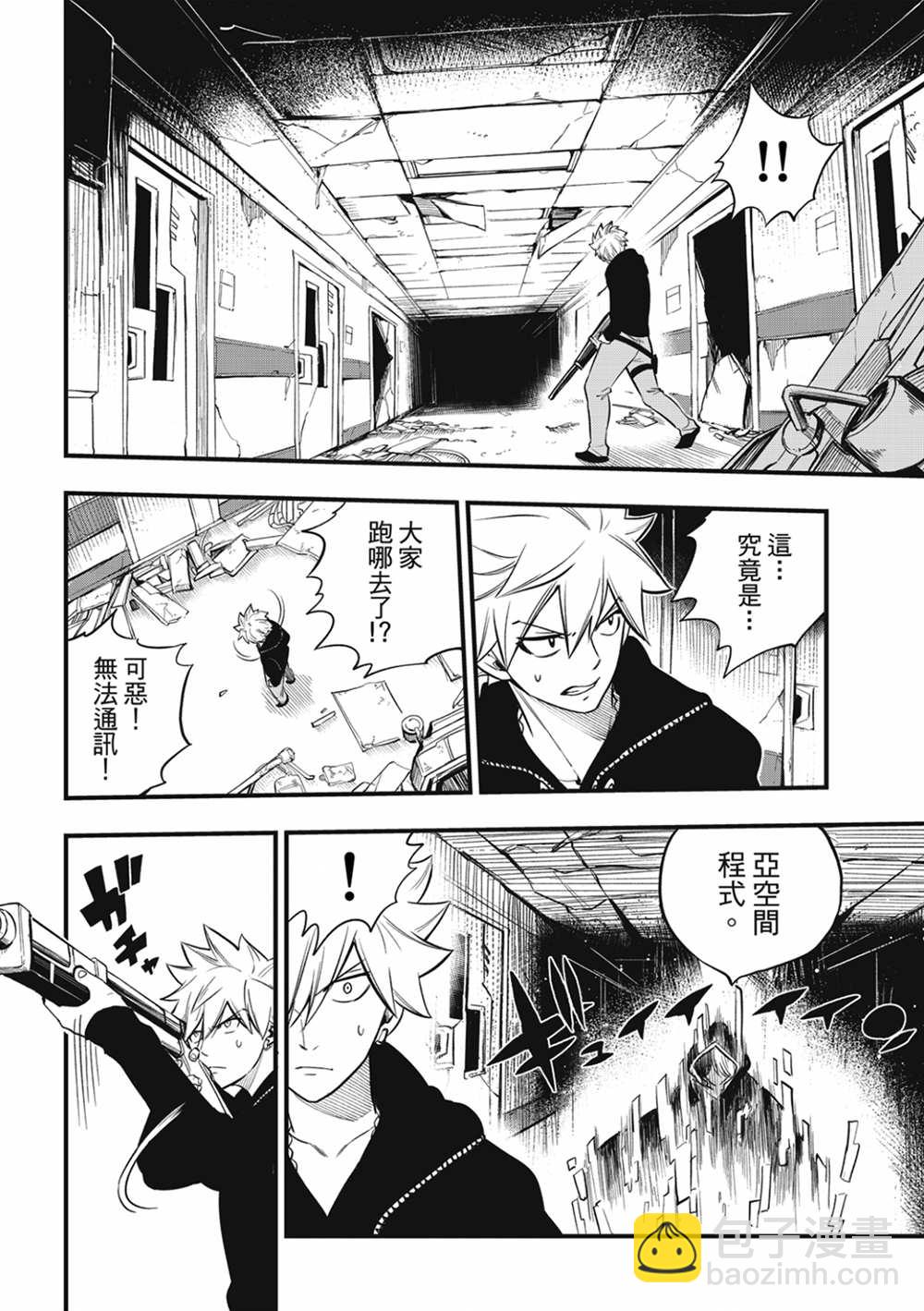 《妖精的尾巴 百年任务》第105话 亚空间程式 第6页