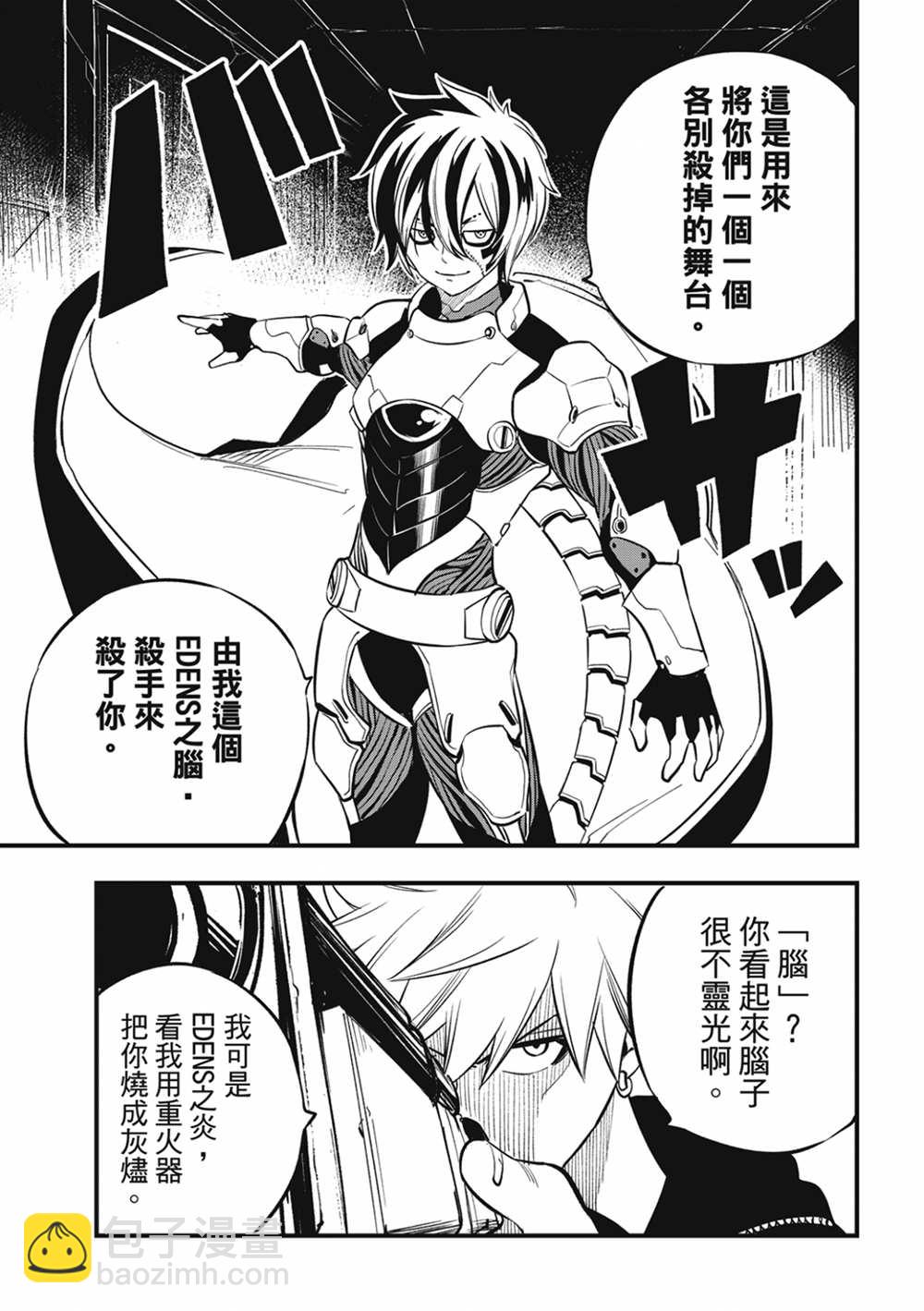 《妖精的尾巴 百年任务》第105话 亚空间程式 第7页