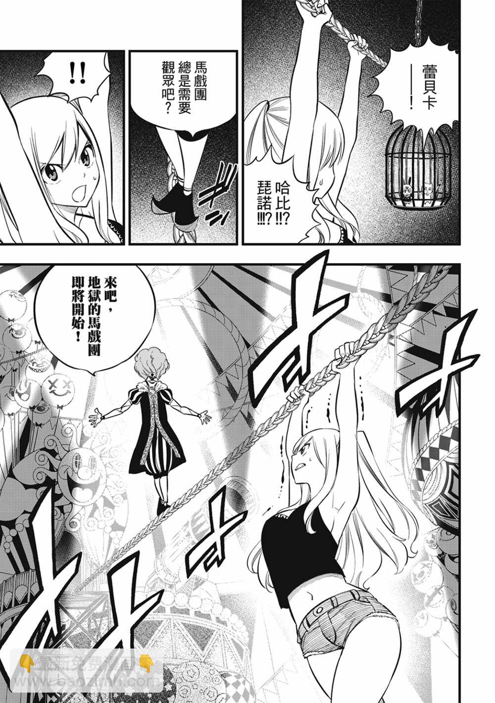 《妖精的尾巴 百年任务》第105话 亚空间程式 第9页