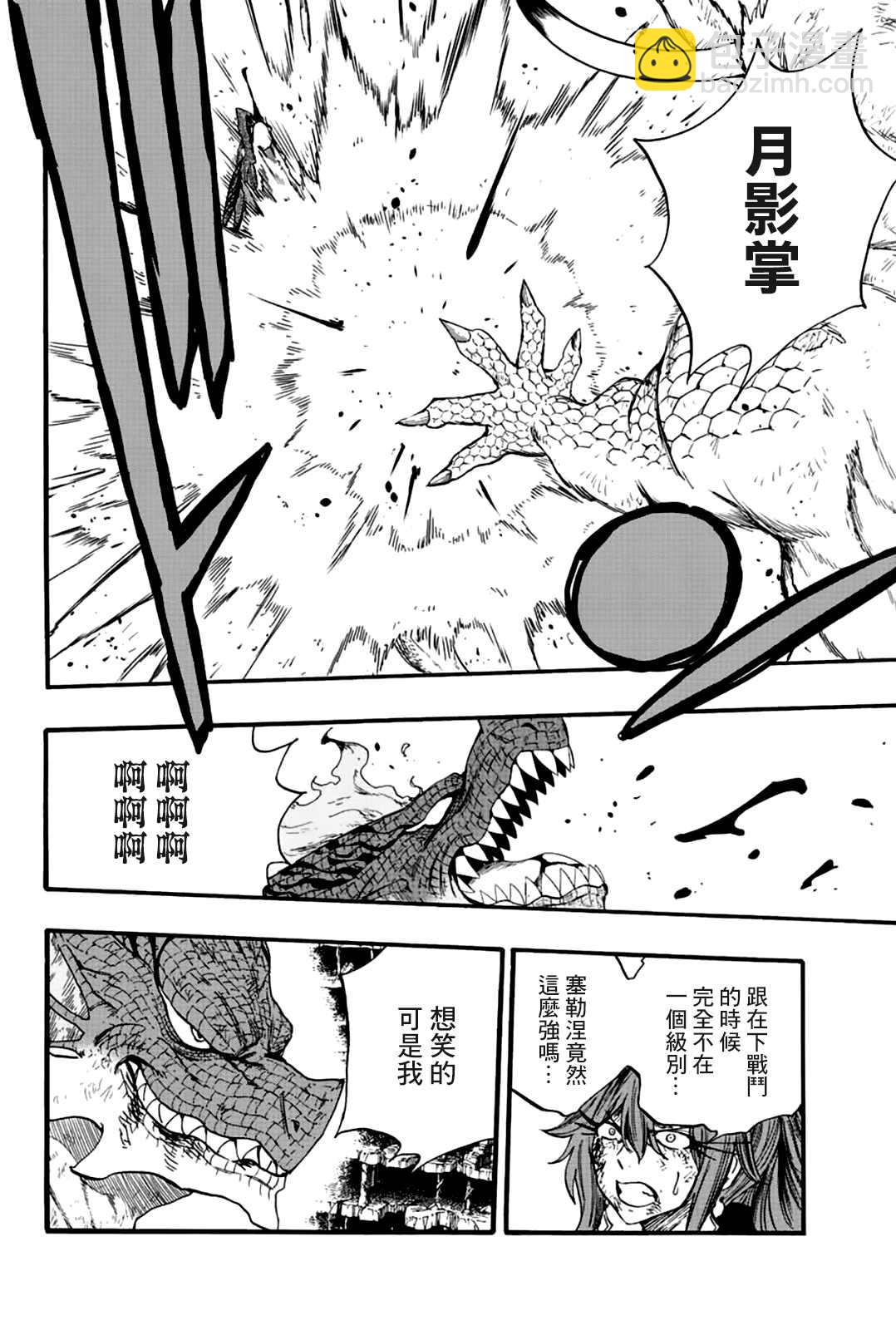 《妖精的尾巴 百年任务》第107话 第10页