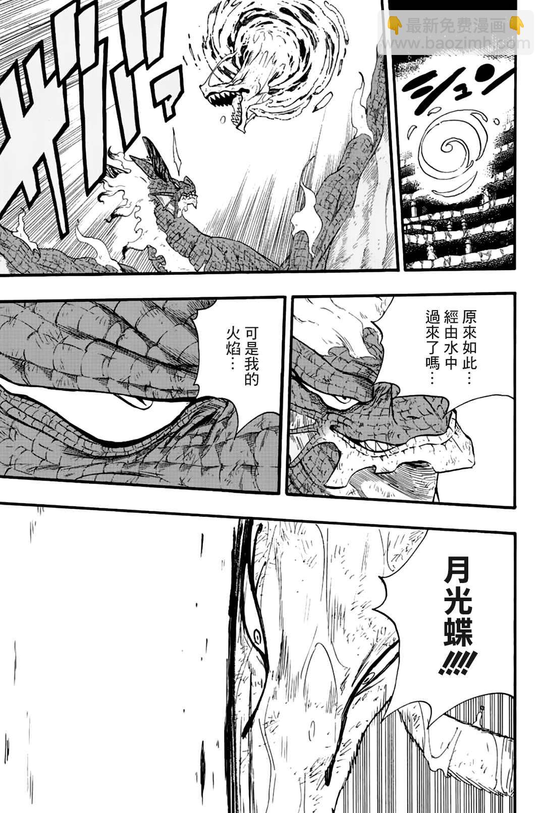 《妖精的尾巴 百年任务》第107话 第13页
