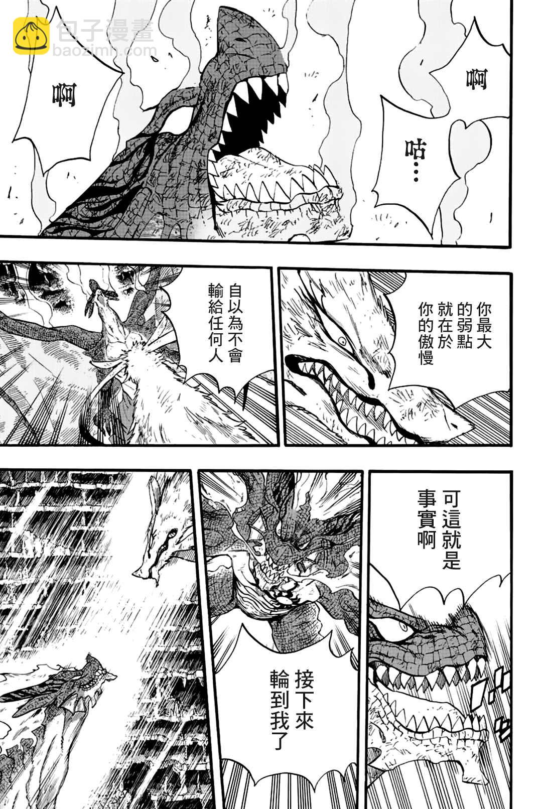 《妖精的尾巴 百年任务》第107话 第15页