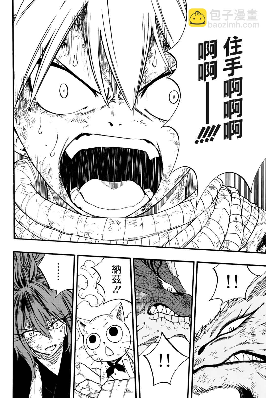 《妖精的尾巴 百年任务》第107话 第16页