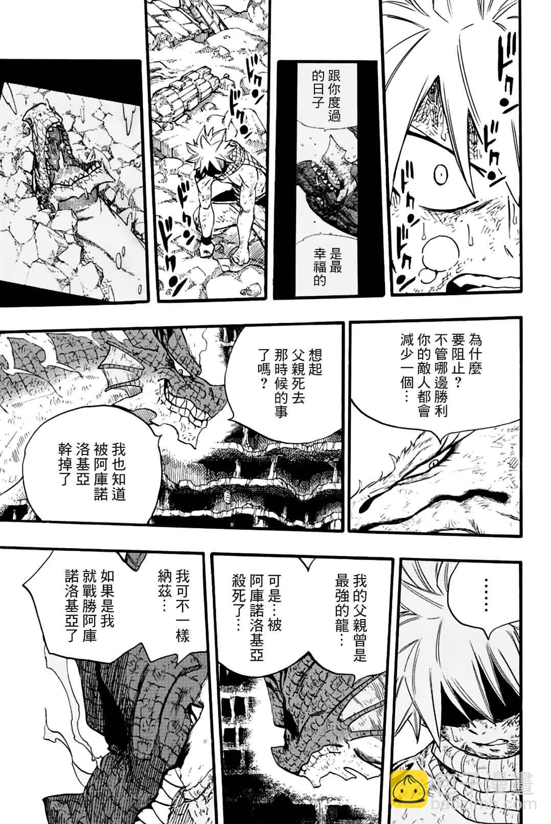 《妖精的尾巴 百年任务》第107话 第17页