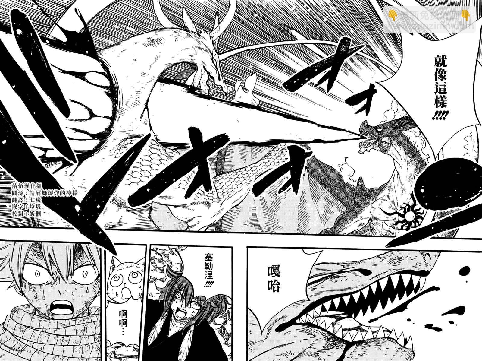 《妖精的尾巴 百年任务》第107话 第18页