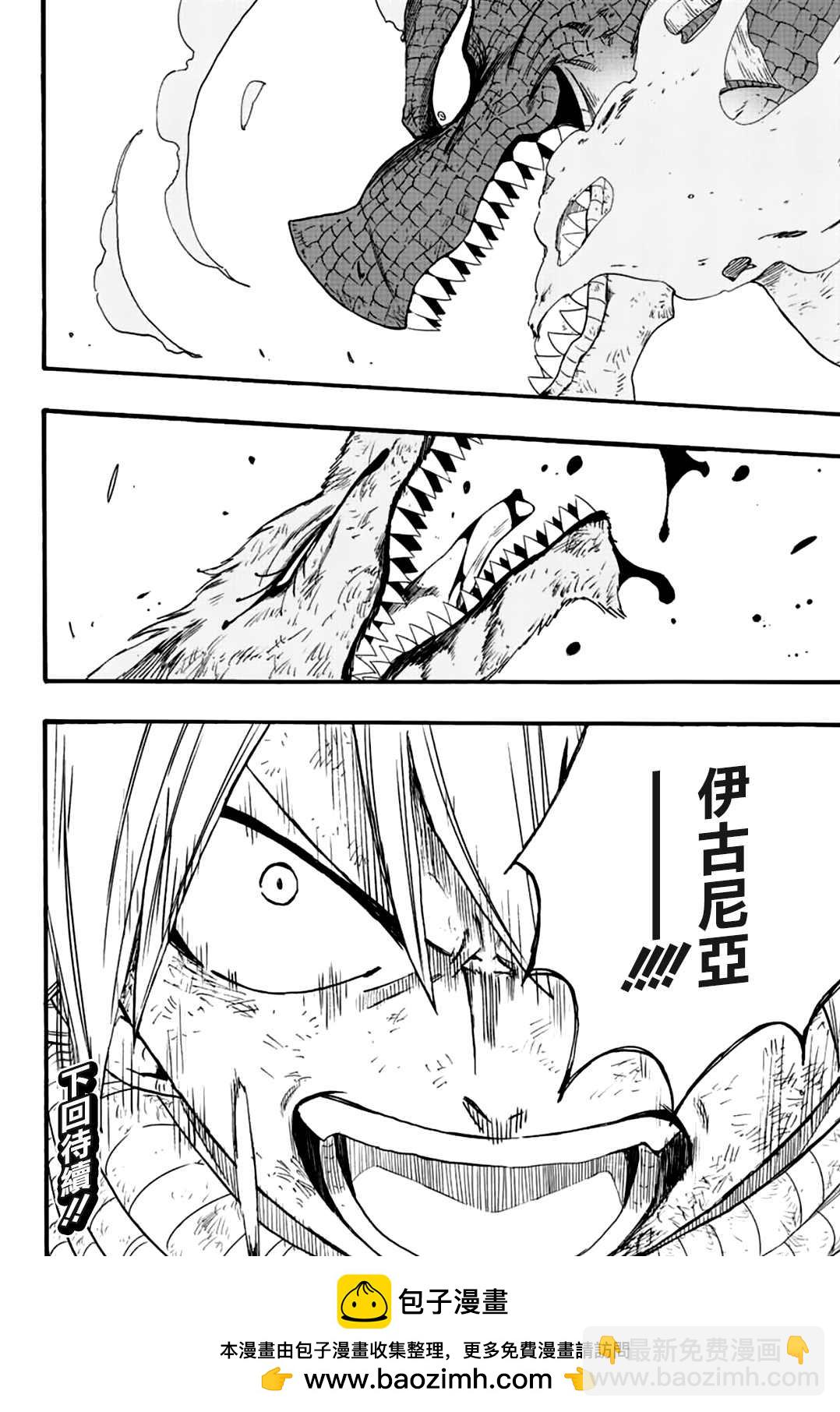 《妖精的尾巴 百年任务》第107话 第19页