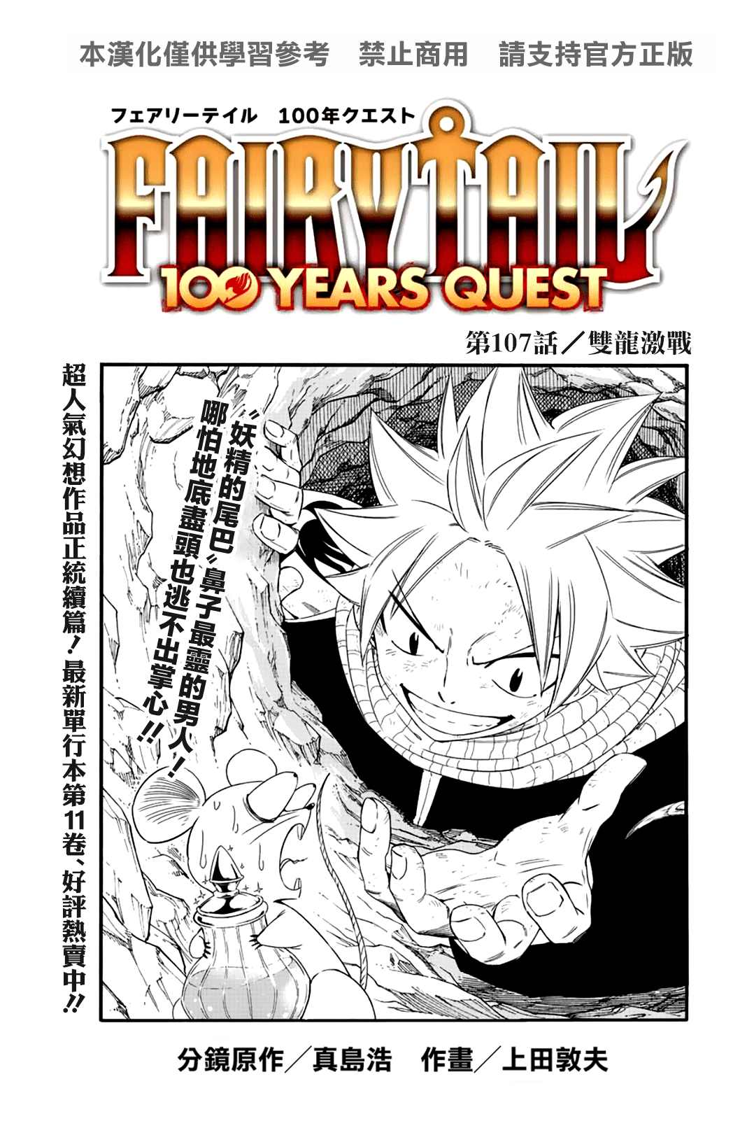 《妖精的尾巴 百年任务》第107话 第1页