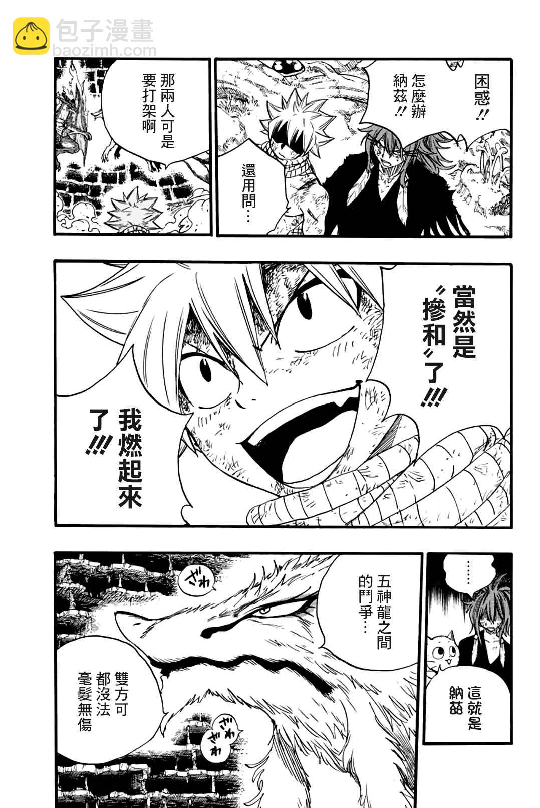 《妖精的尾巴 百年任务》第107话 第3页