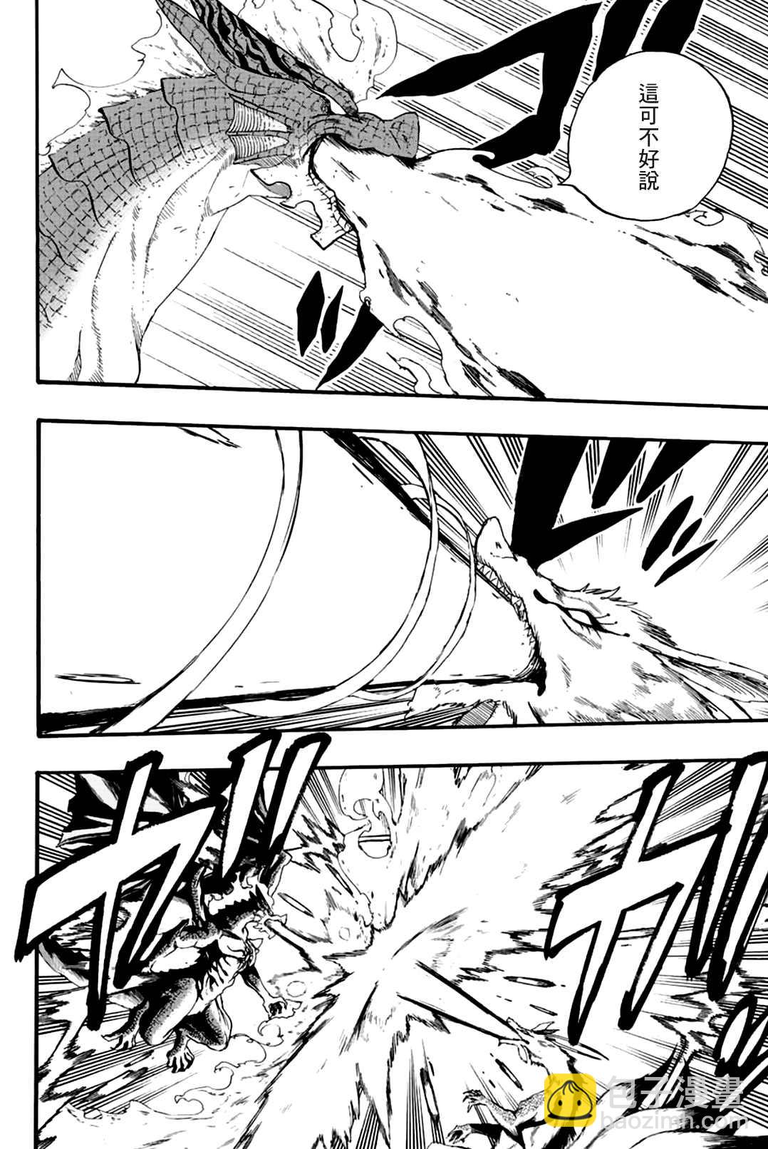 《妖精的尾巴 百年任务》第107话 第4页