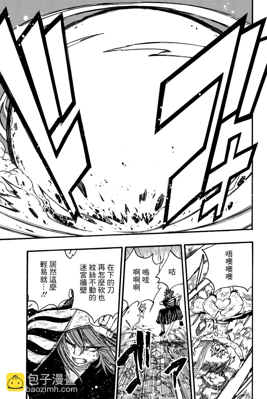 《妖精的尾巴 百年任务》第107话 第5页