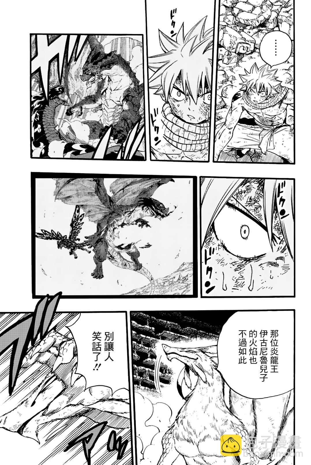 《妖精的尾巴 百年任务》第107话 第9页
