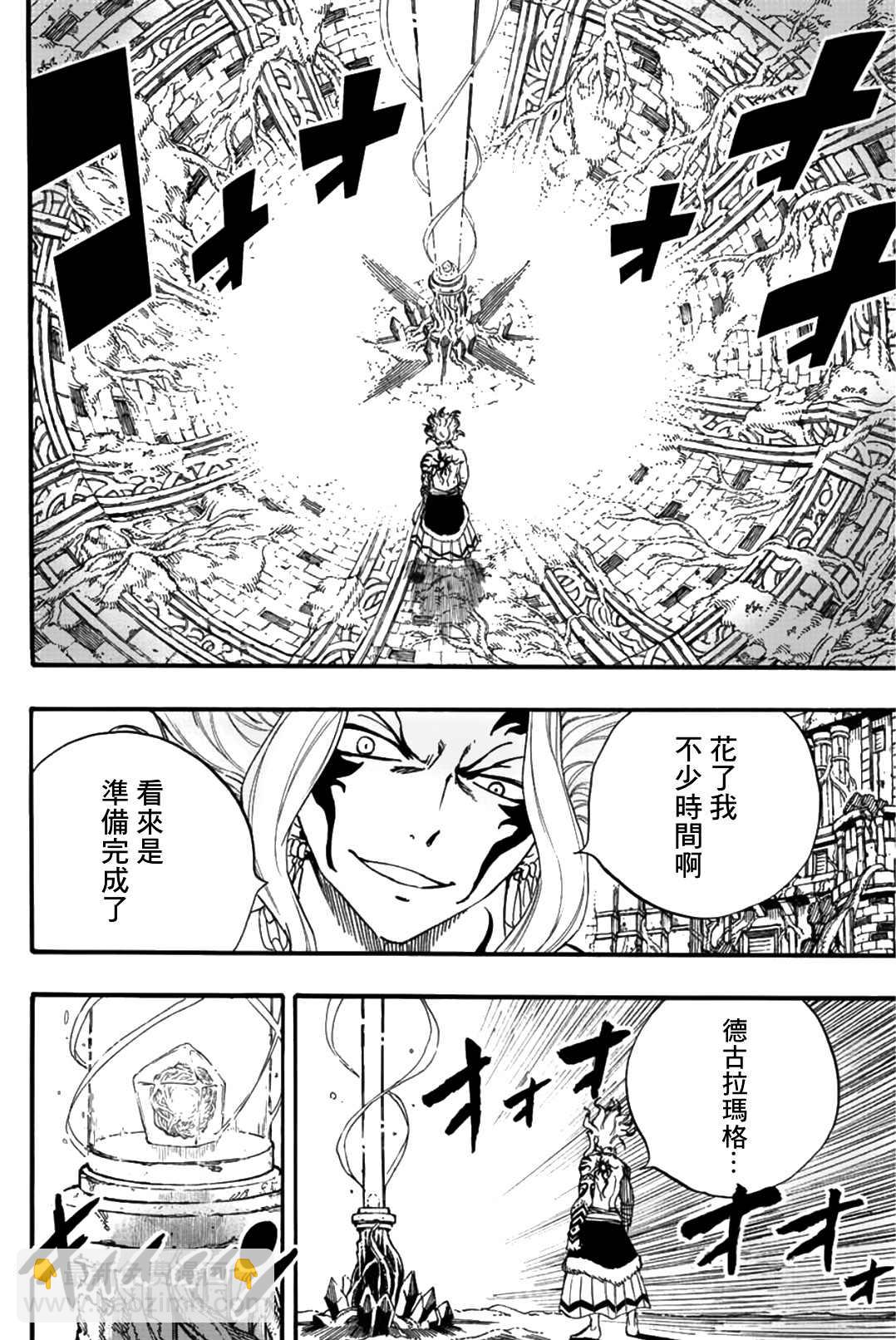 《妖精的尾巴 百年任务》第106话 炎和月 第10页