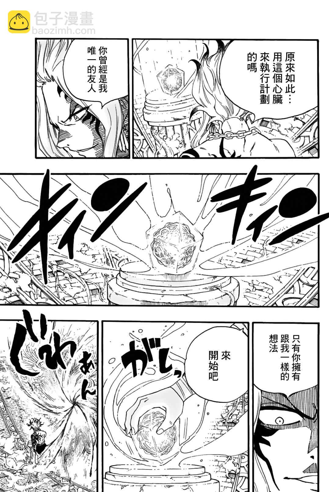 《妖精的尾巴 百年任务》第106话 炎和月 第11页