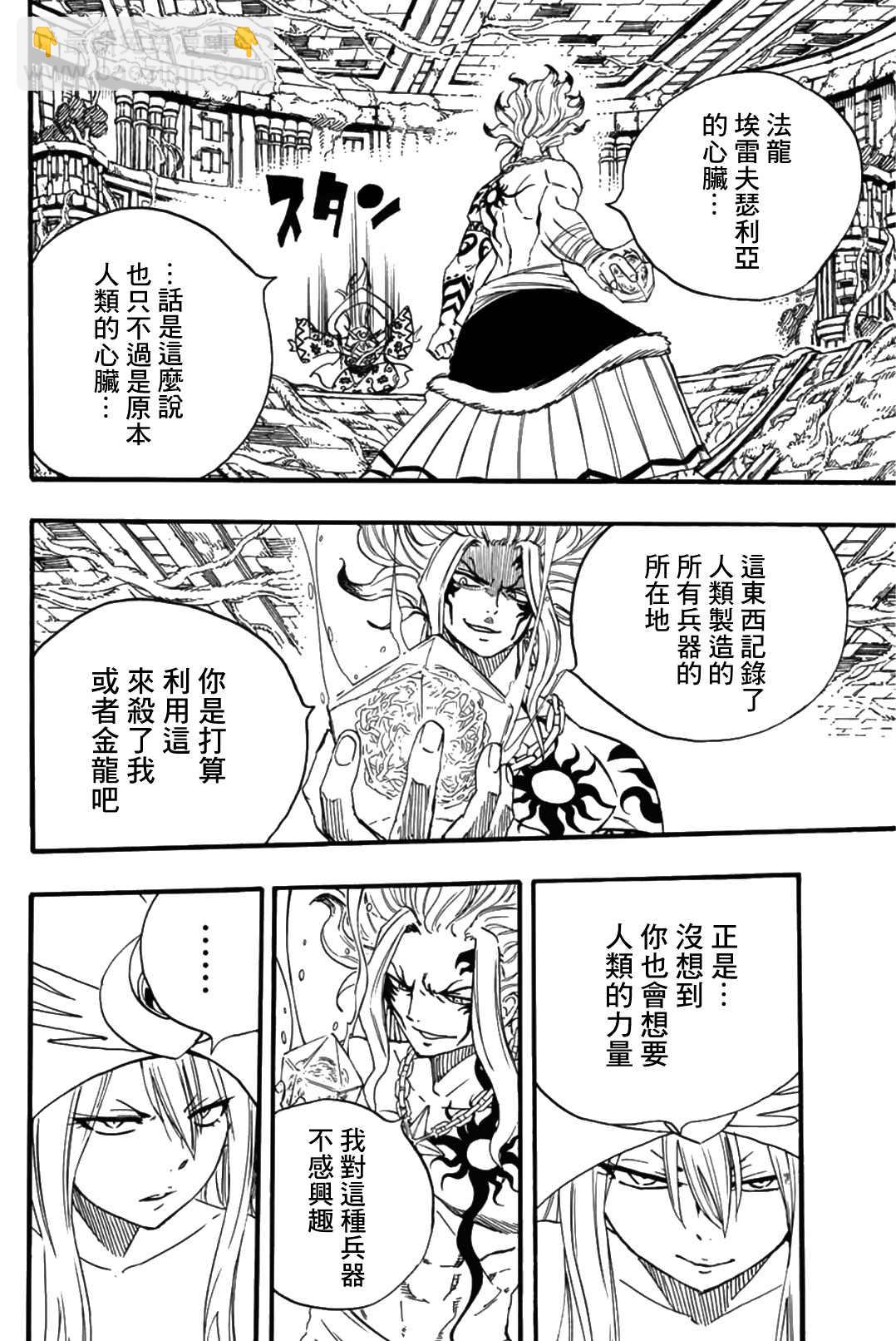 《妖精的尾巴 百年任务》第106话 炎和月 第14页