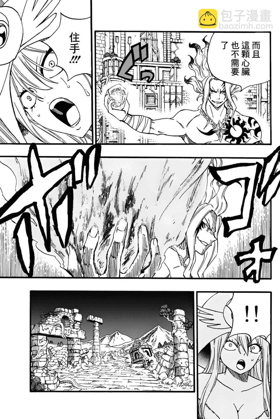 《妖精的尾巴 百年任务》第106话 炎和月 第15页