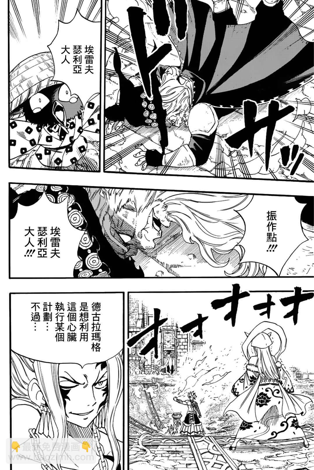 《妖精的尾巴 百年任务》第106话 炎和月 第16页