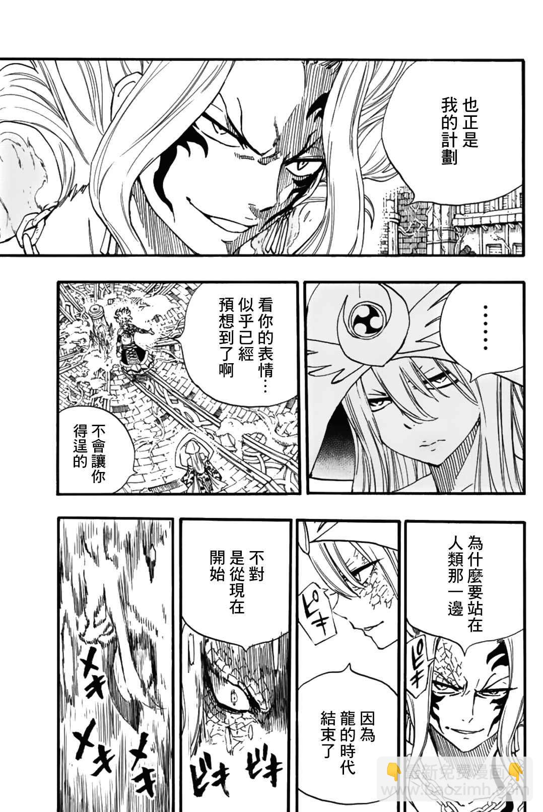 《妖精的尾巴 百年任务》第106话 炎和月 第17页