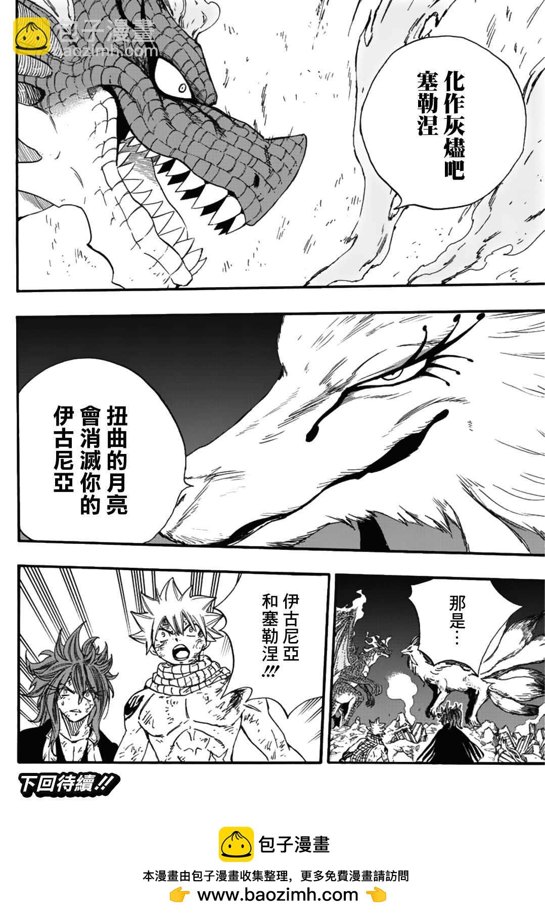 《妖精的尾巴 百年任务》第106话 炎和月 第19页