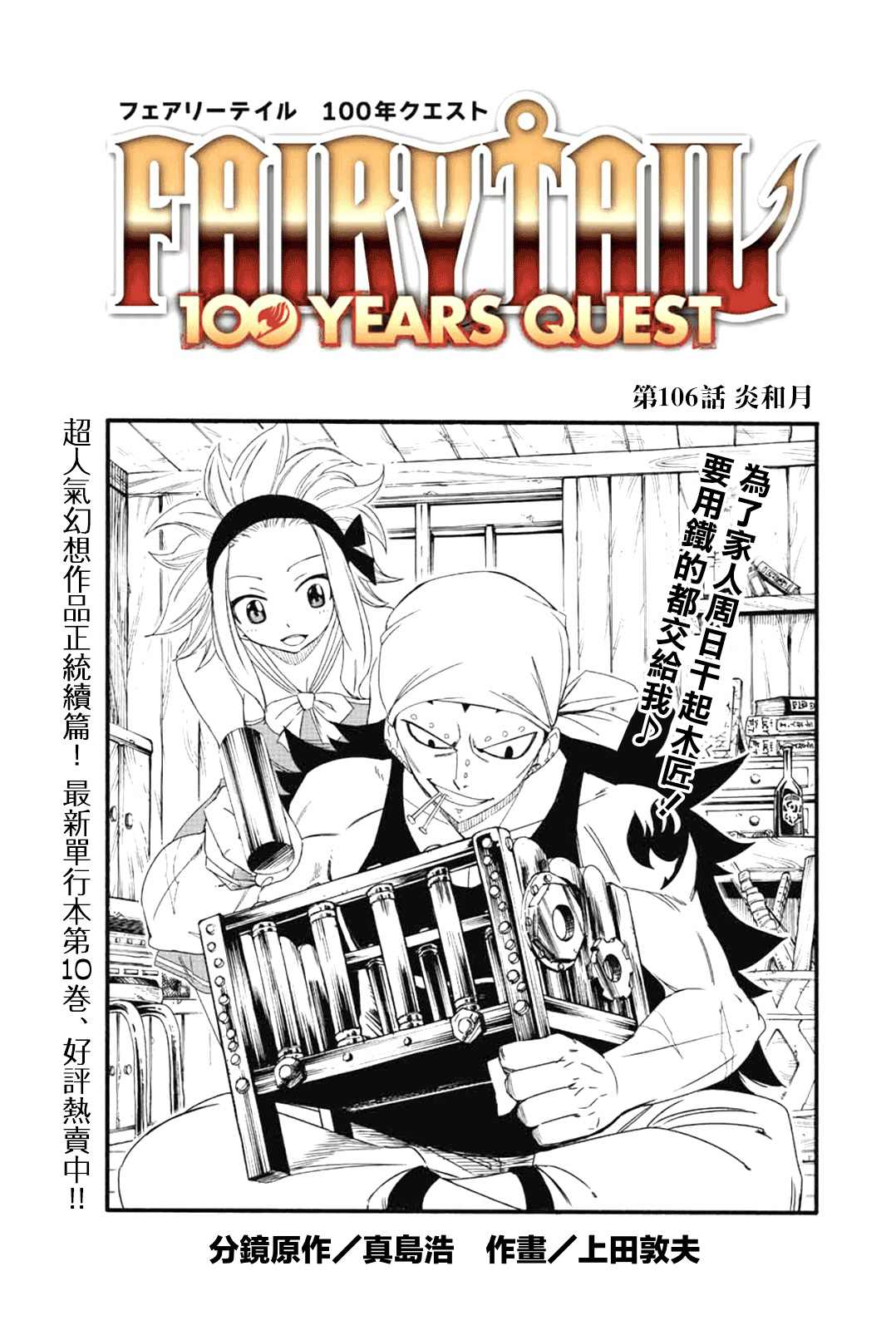 《妖精的尾巴 百年任务》第106话 炎和月 第1页