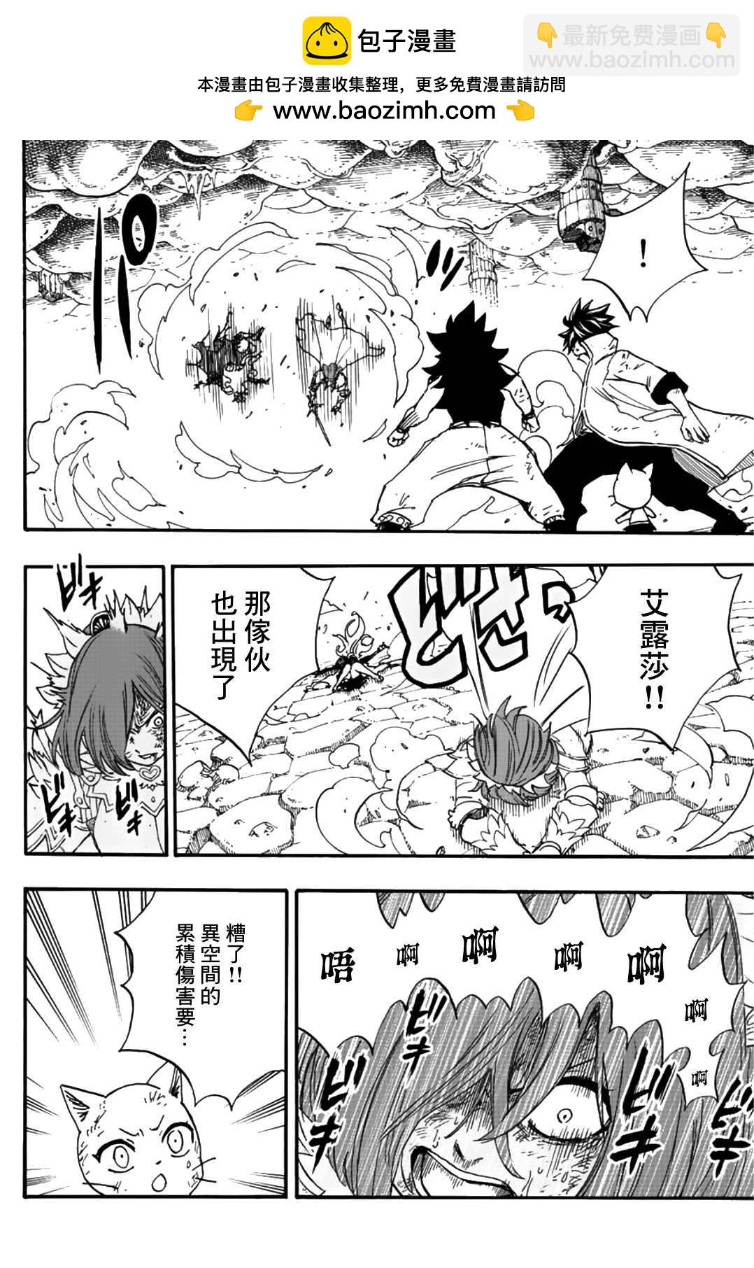 《妖精的尾巴 百年任务》第106话 炎和月 第2页