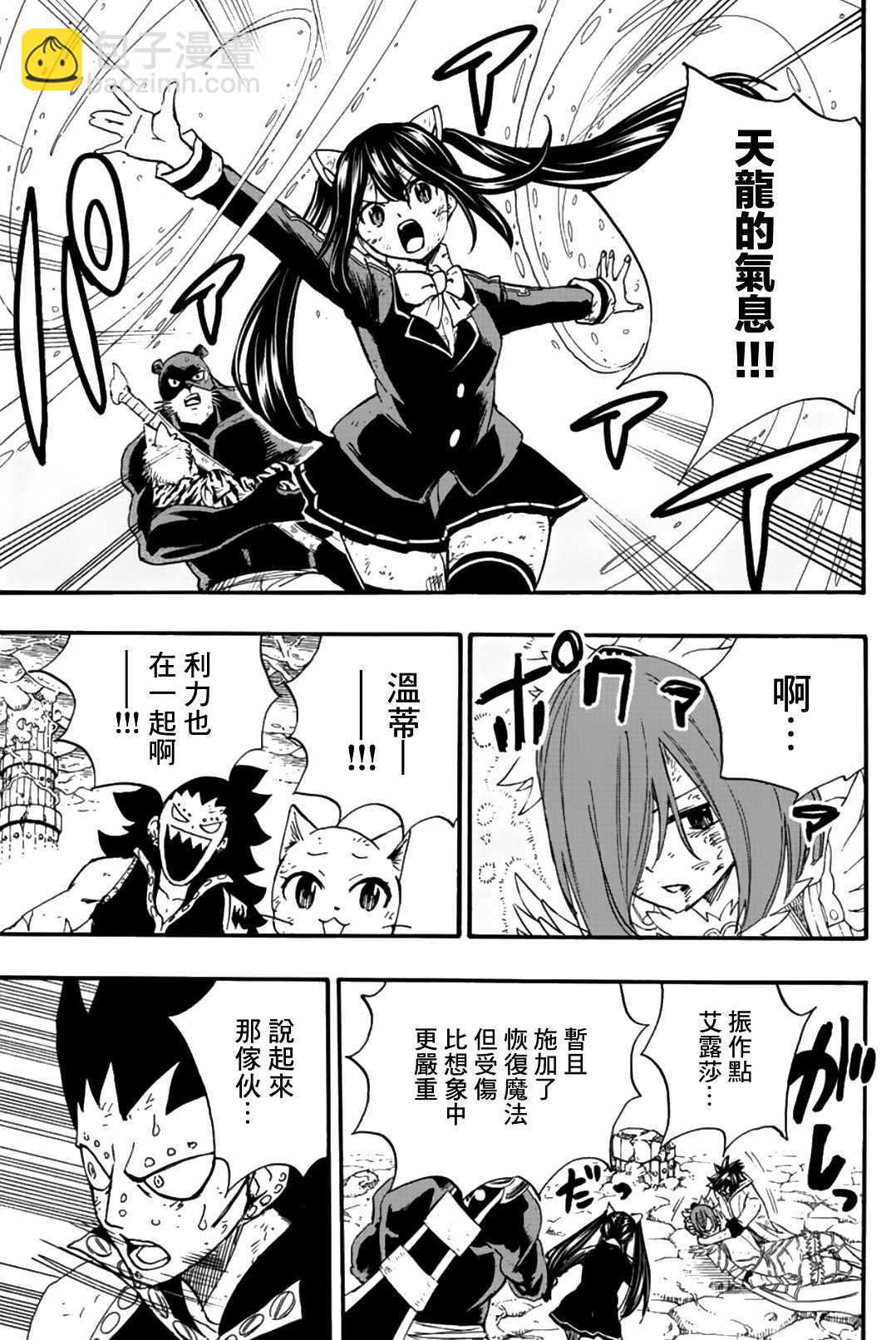 《妖精的尾巴 百年任务》第106话 炎和月 第3页