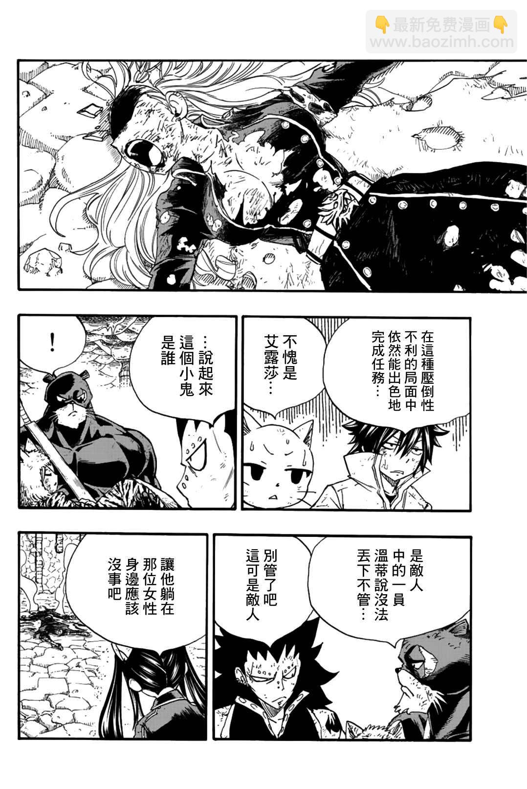 《妖精的尾巴 百年任务》第106话 炎和月 第4页