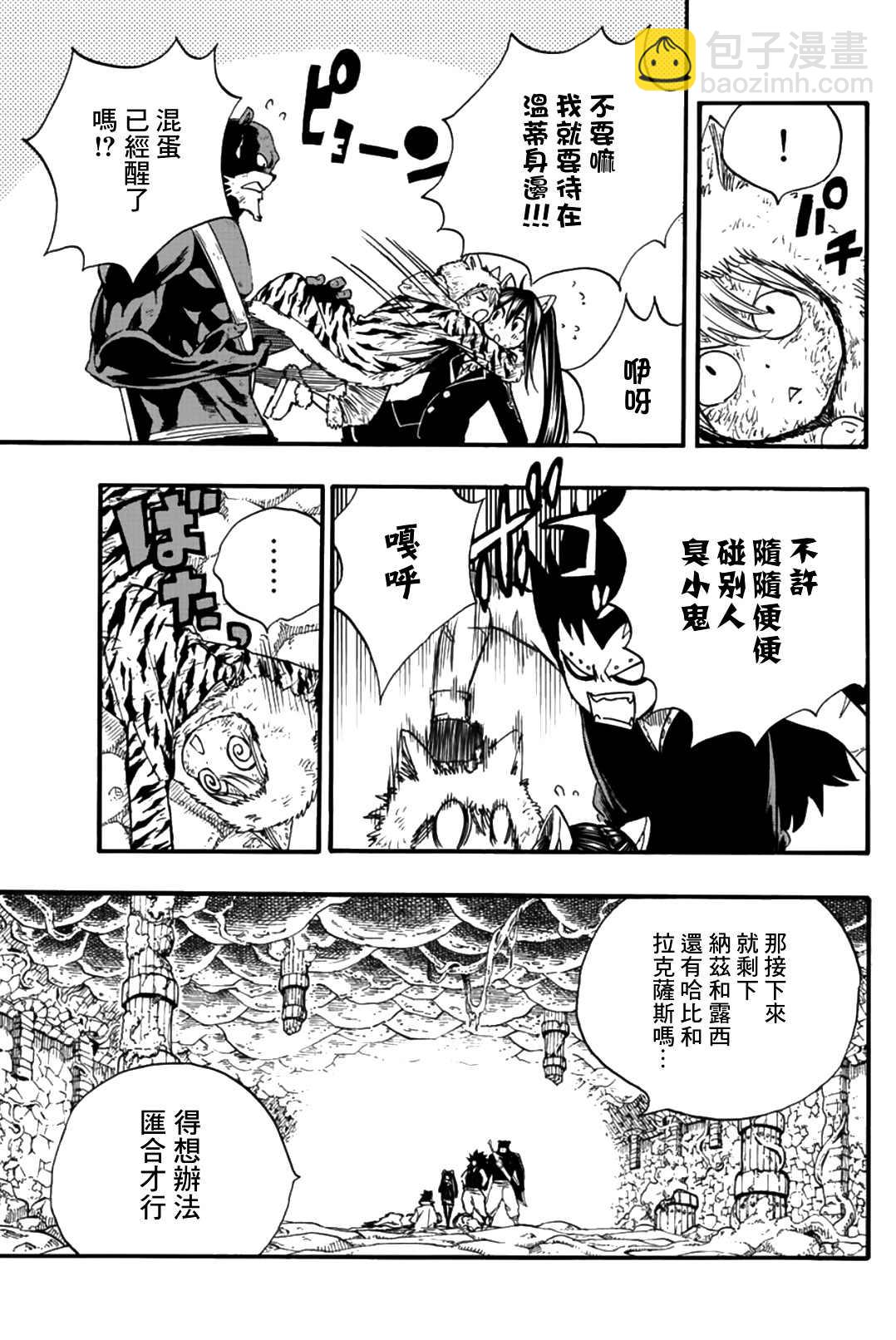 《妖精的尾巴 百年任务》第106话 炎和月 第5页