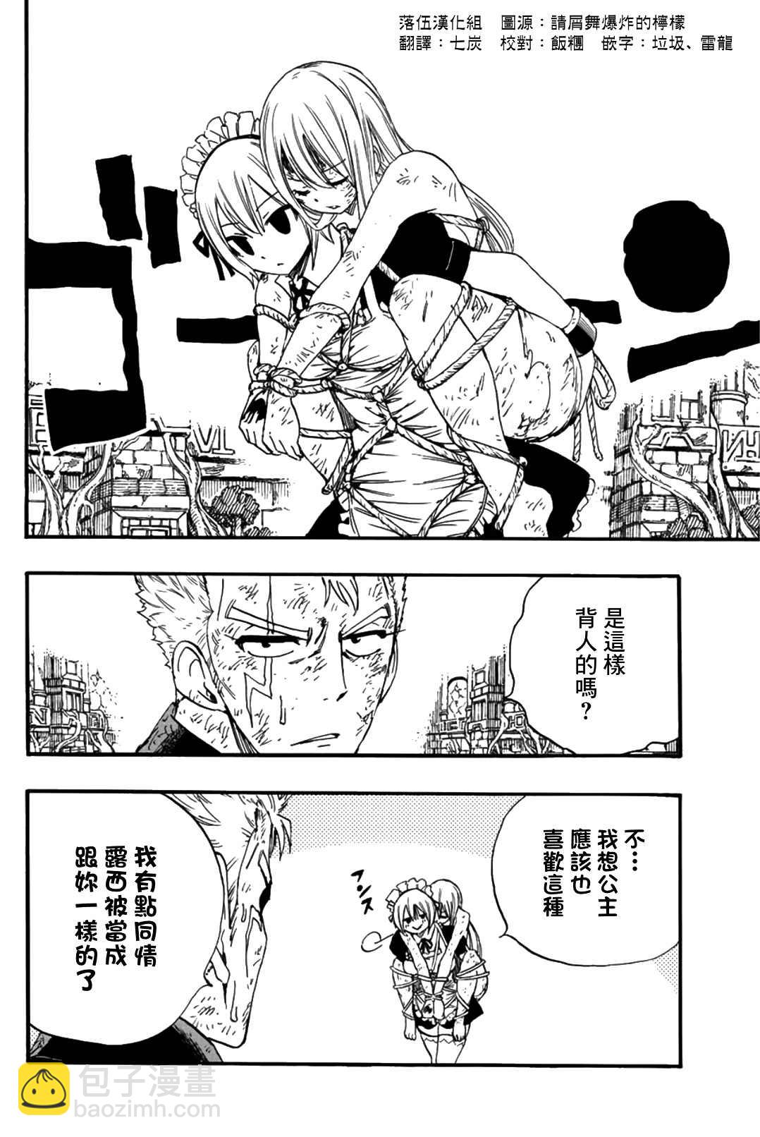 《妖精的尾巴 百年任务》第106话 炎和月 第6页