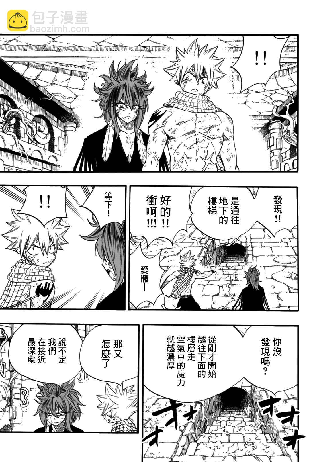 《妖精的尾巴 百年任务》第106话 炎和月 第7页