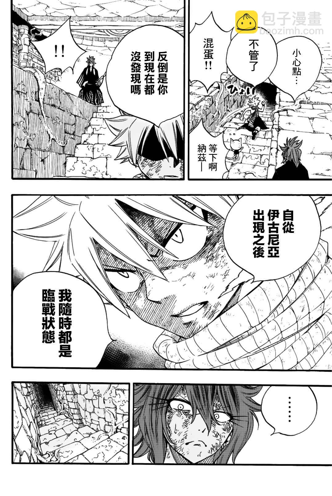 《妖精的尾巴 百年任务》第106话 炎和月 第8页