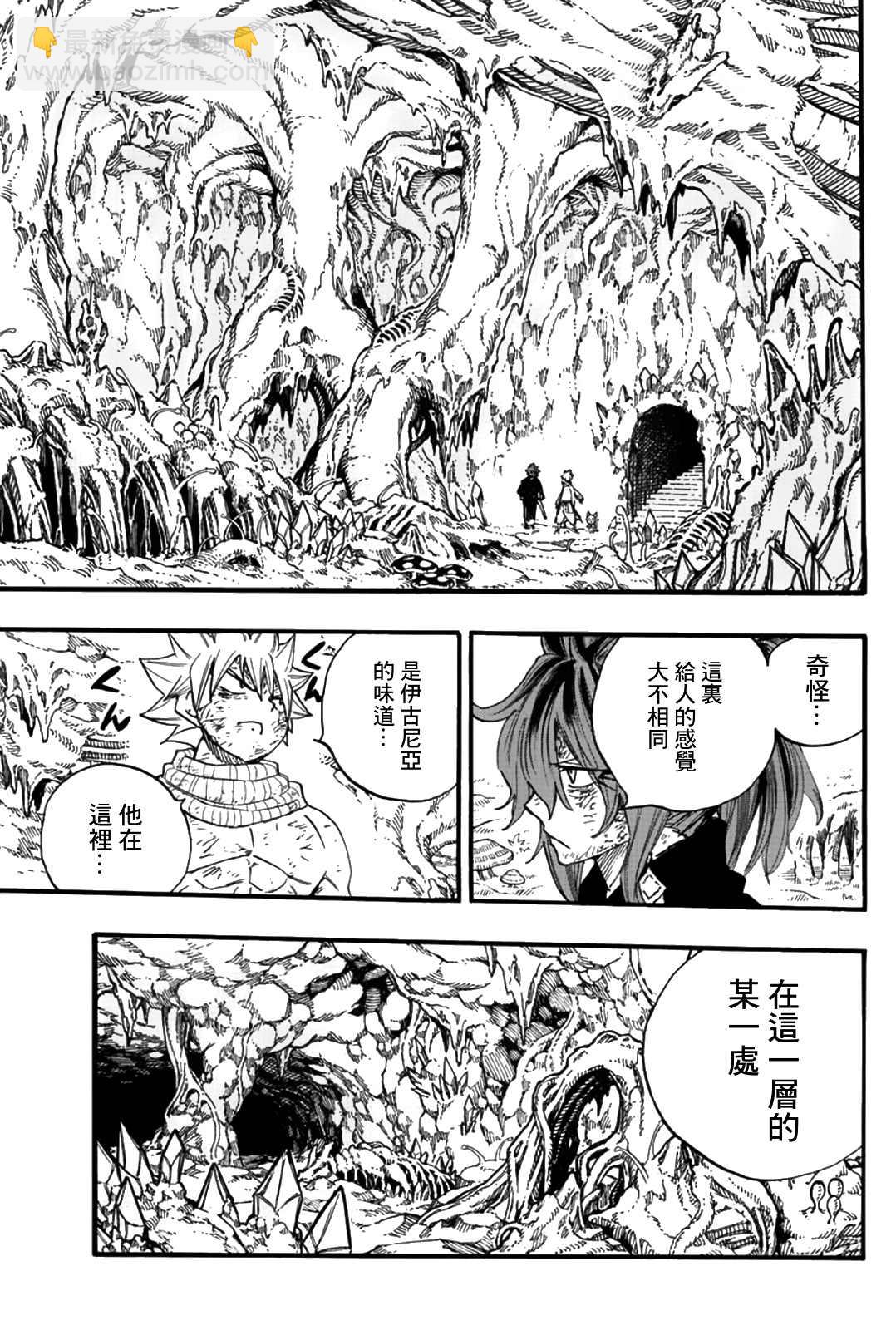《妖精的尾巴 百年任务》第106话 炎和月 第9页