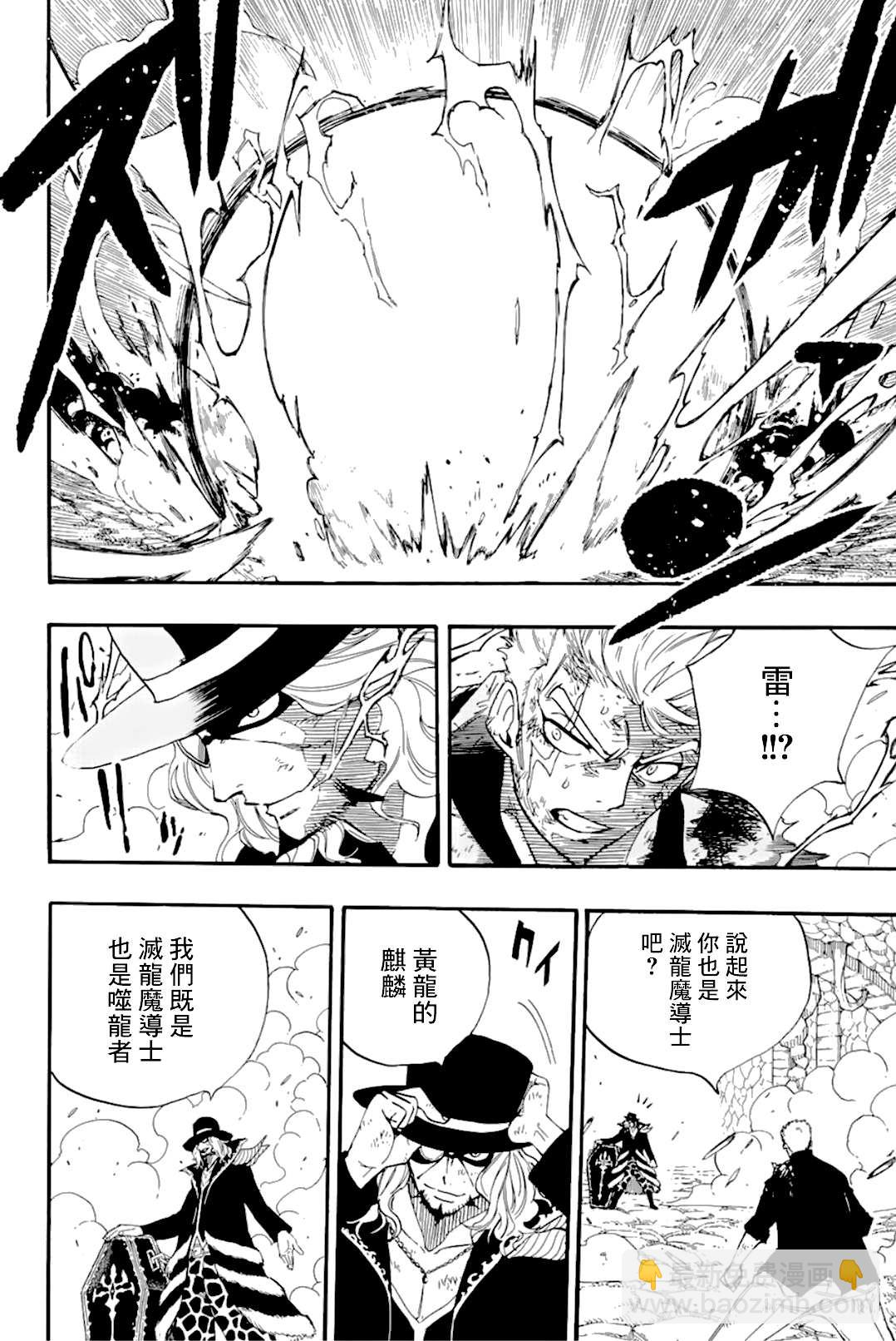 《妖精的尾巴 百年任务》第109话 王之魂 第10页
