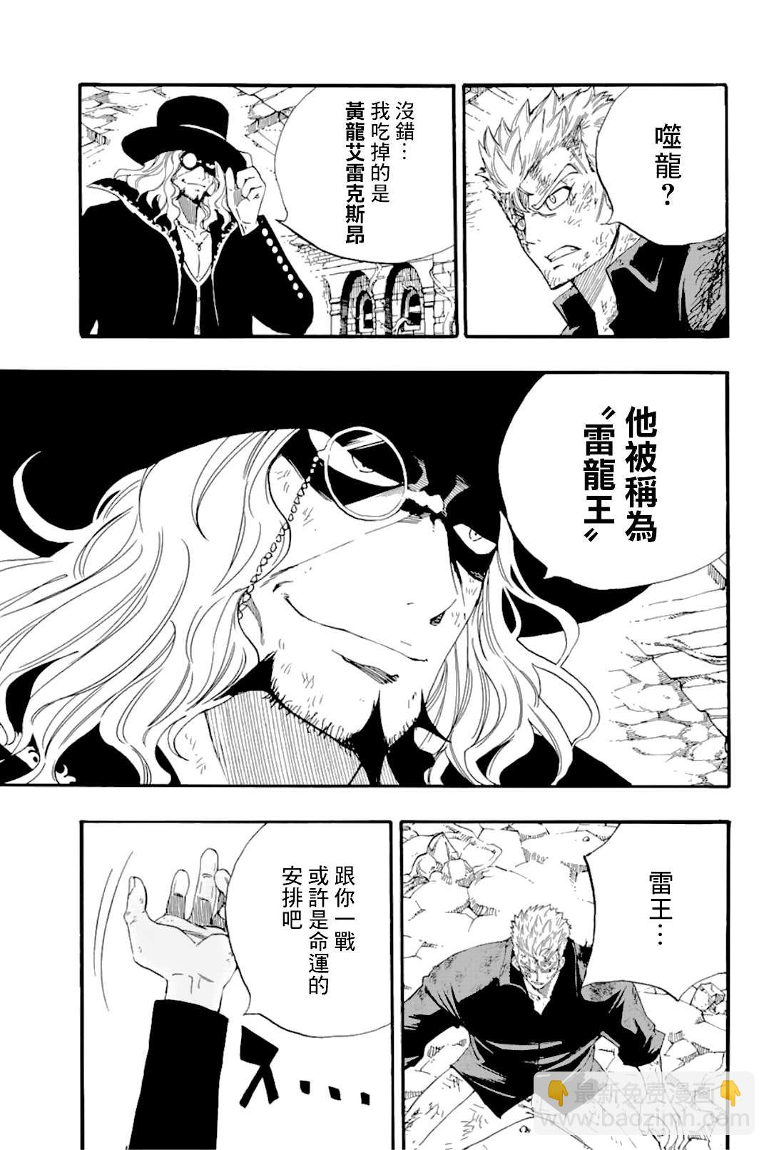 《妖精的尾巴 百年任务》第109话 王之魂 第11页