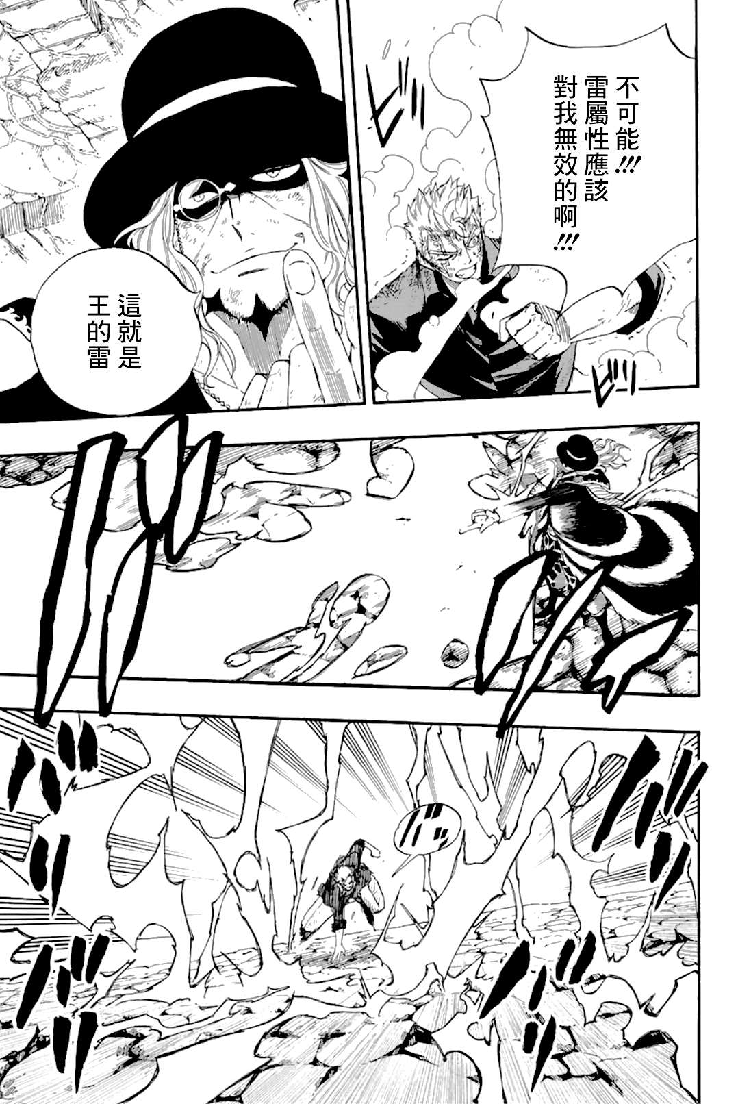 《妖精的尾巴 百年任务》第109话 王之魂 第13页
