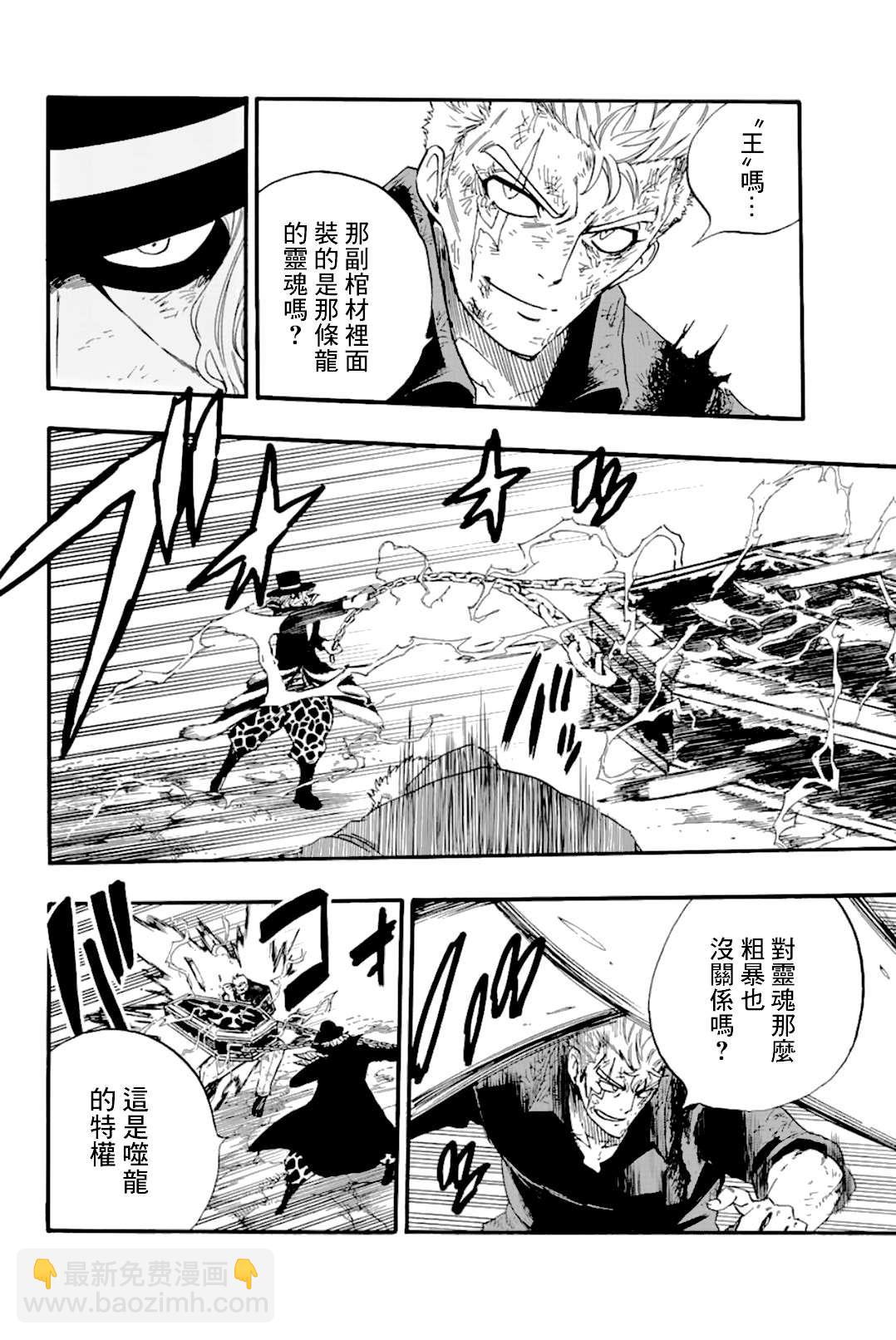 《妖精的尾巴 百年任务》第109话 王之魂 第14页