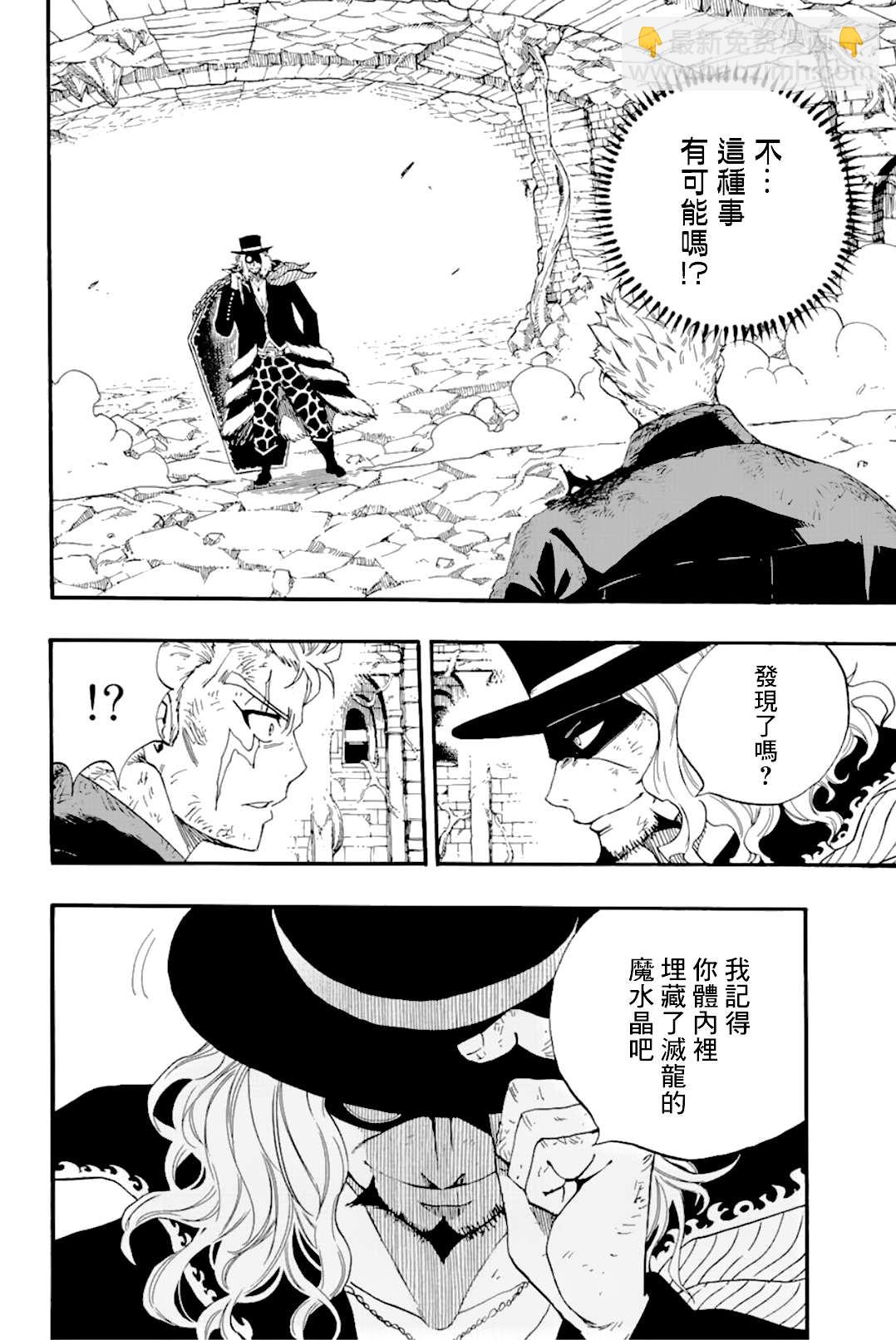 《妖精的尾巴 百年任务》第109话 王之魂 第16页