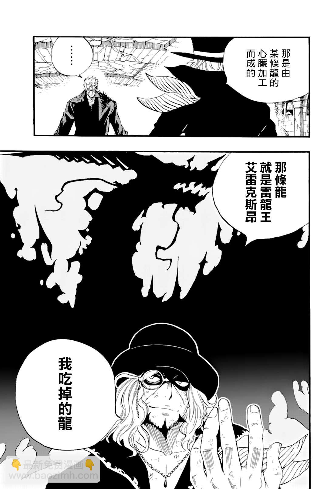 《妖精的尾巴 百年任务》第109话 王之魂 第17页