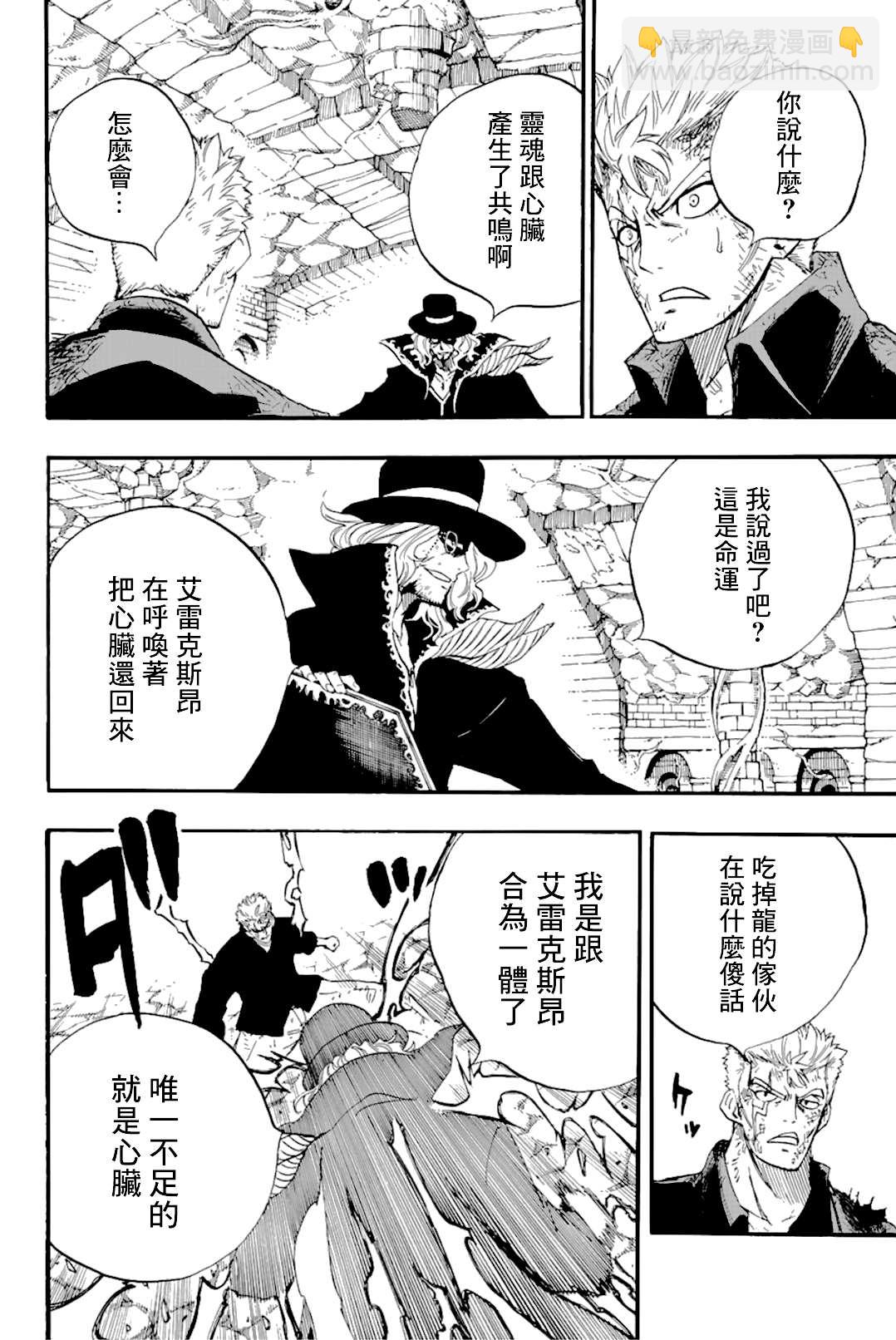 《妖精的尾巴 百年任务》第109话 王之魂 第18页