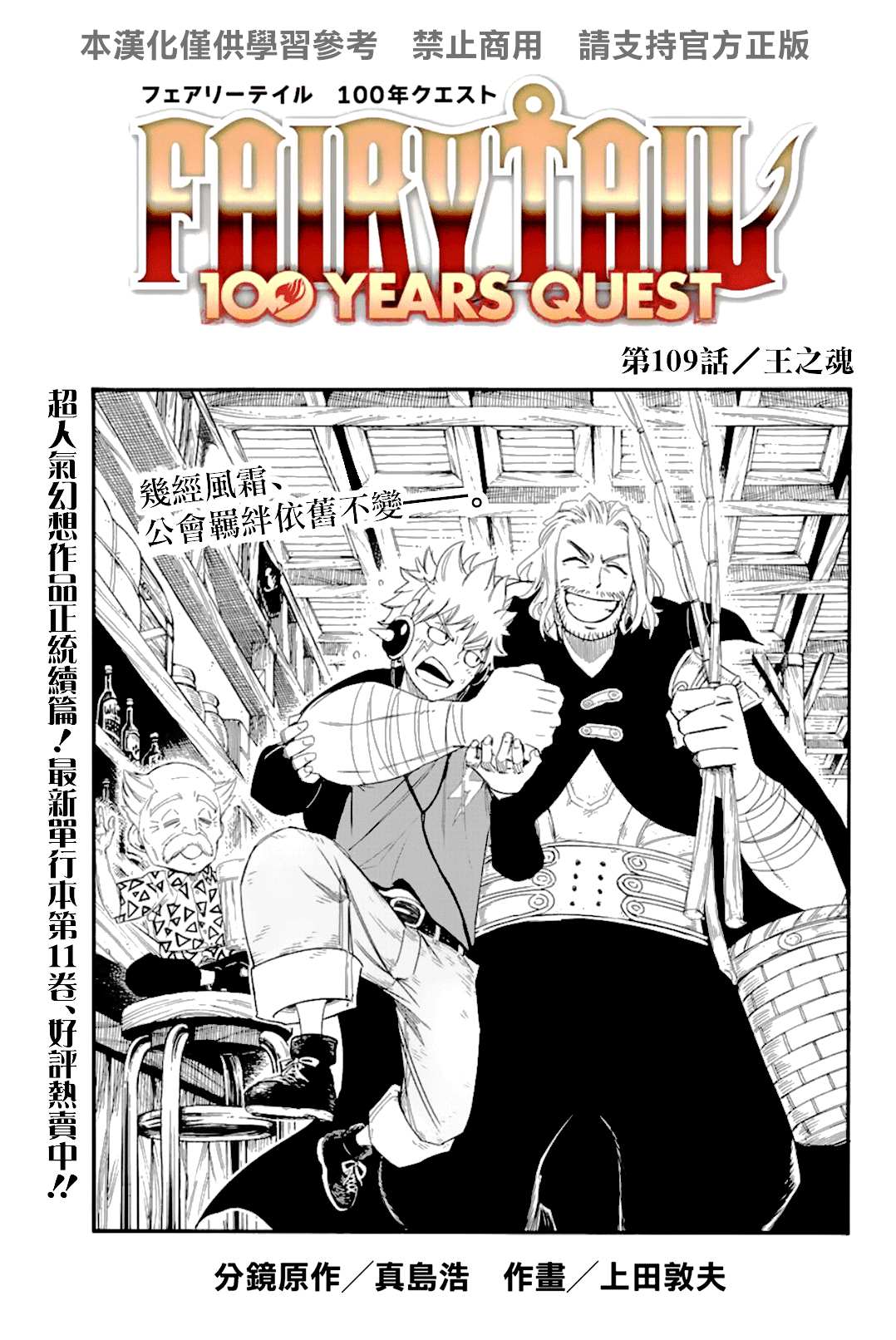 《妖精的尾巴 百年任务》第109话 王之魂 第1页