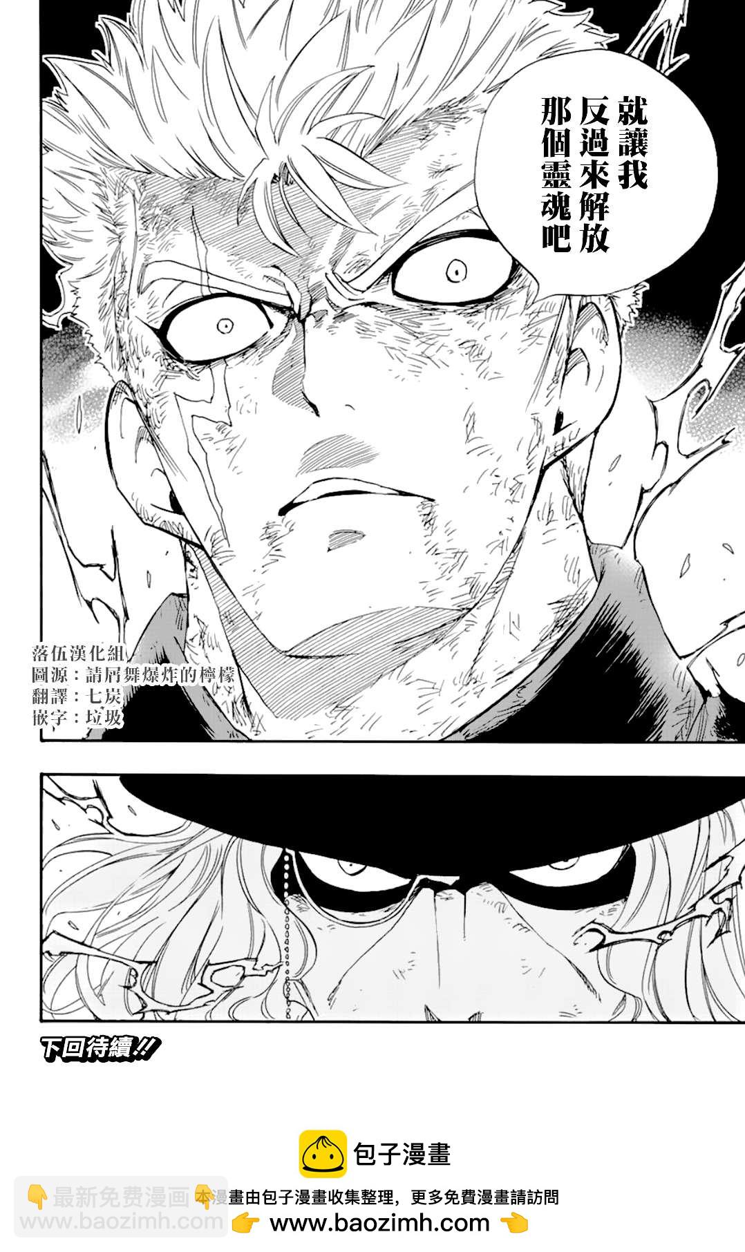 《妖精的尾巴 百年任务》第109话 王之魂 第20页