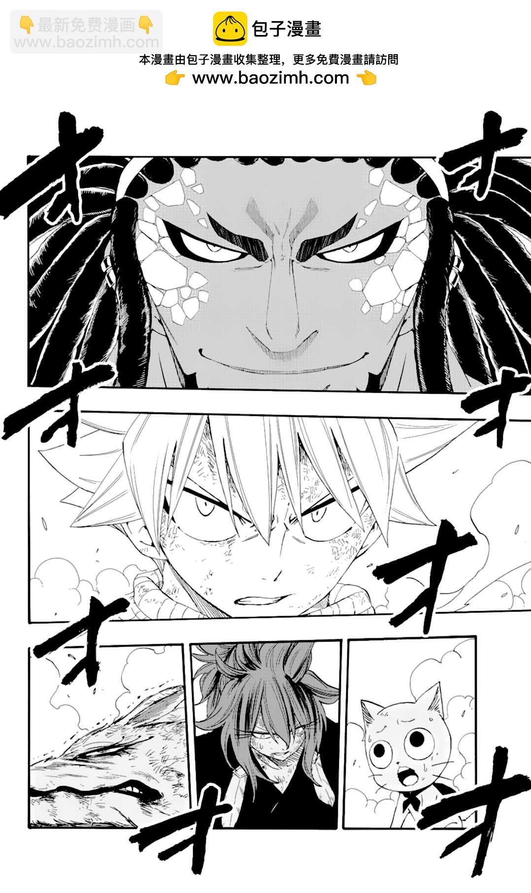 《妖精的尾巴 百年任务》第109话 王之魂 第2页