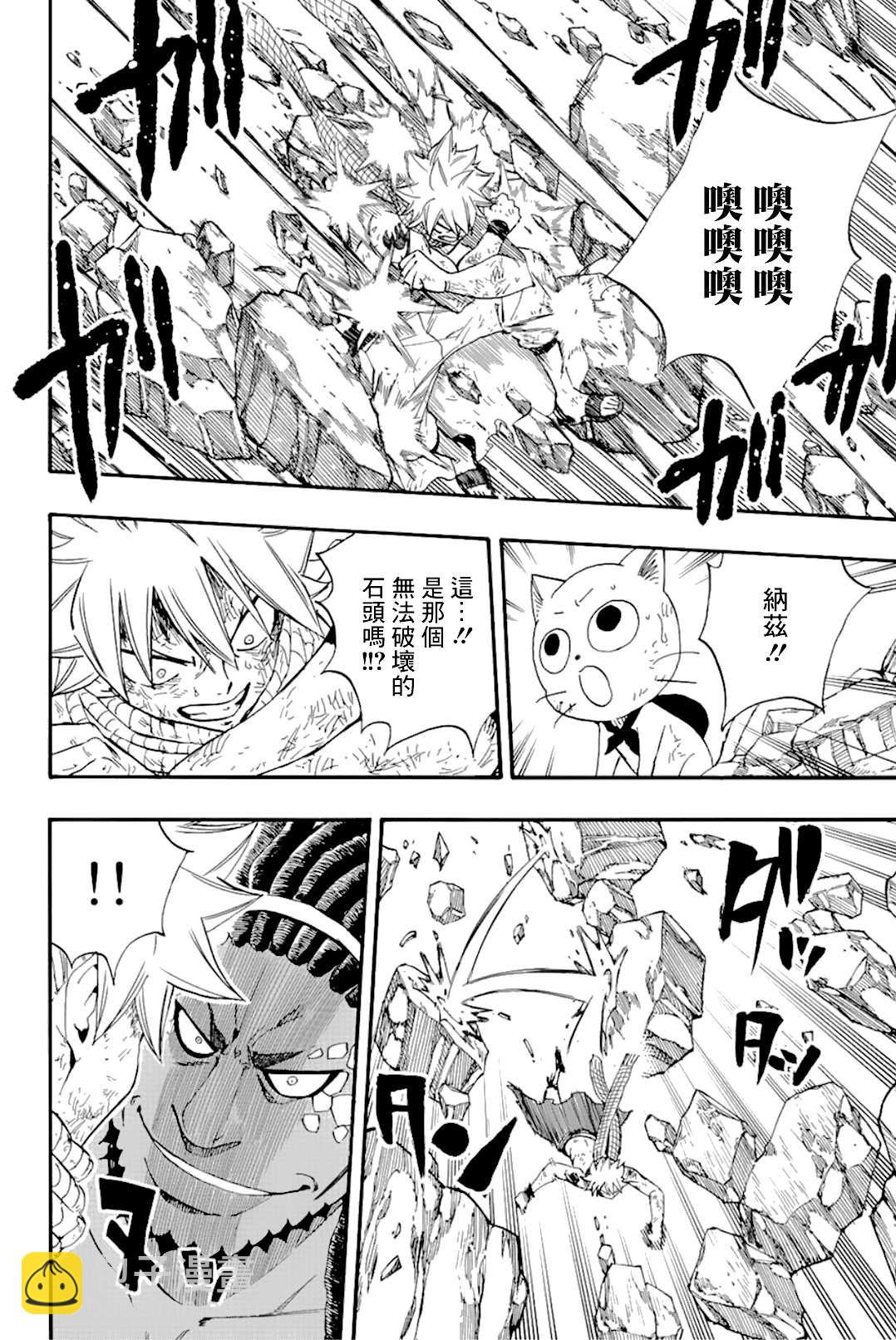 《妖精的尾巴 百年任务》第109话 王之魂 第4页