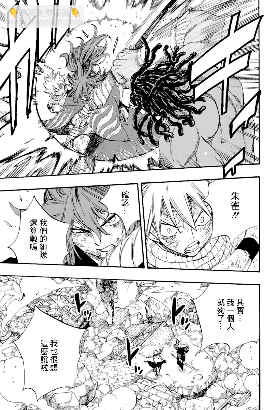 《妖精的尾巴 百年任务》第109话 王之魂 第5页