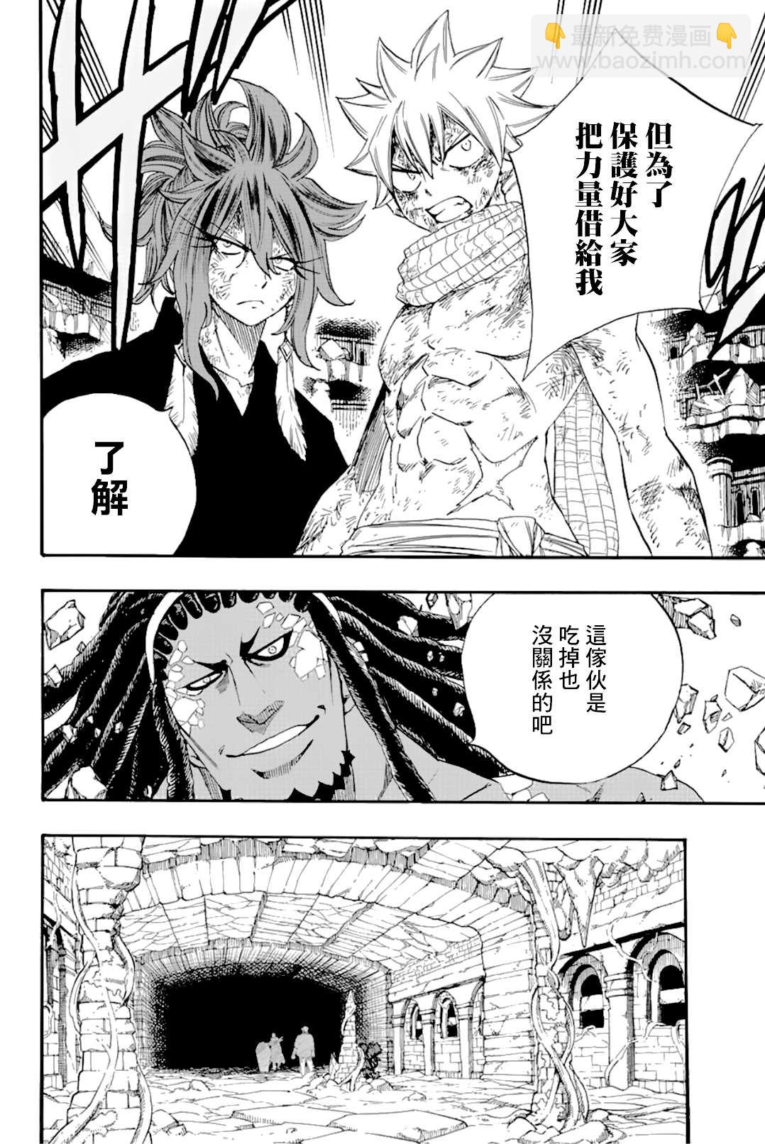 《妖精的尾巴 百年任务》第109话 王之魂 第6页